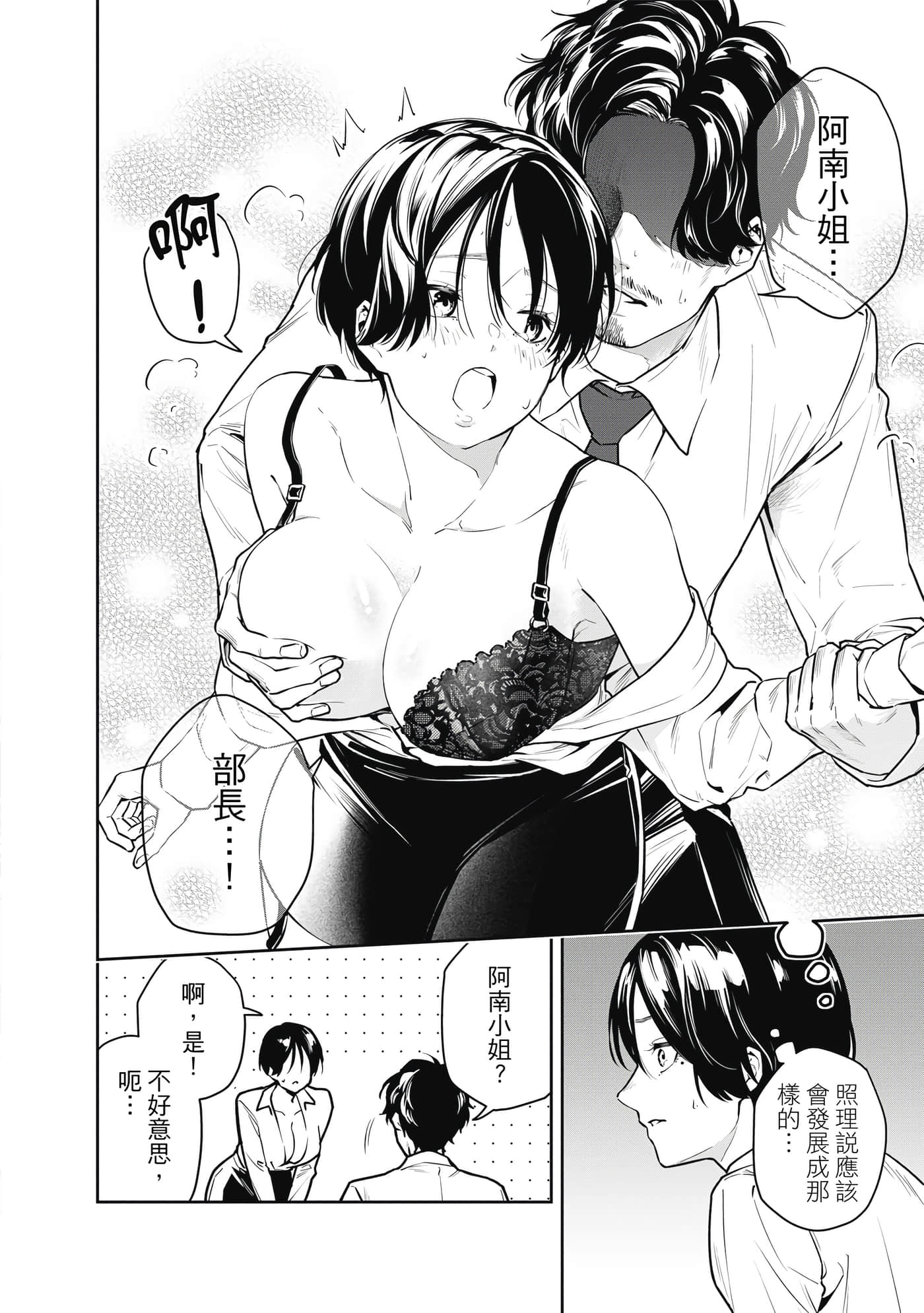 阿南小姐见面3秒后就想合体！【1-69话 全是中文】【阿南さんは出会って3秒で合体したい】【已完结】-1