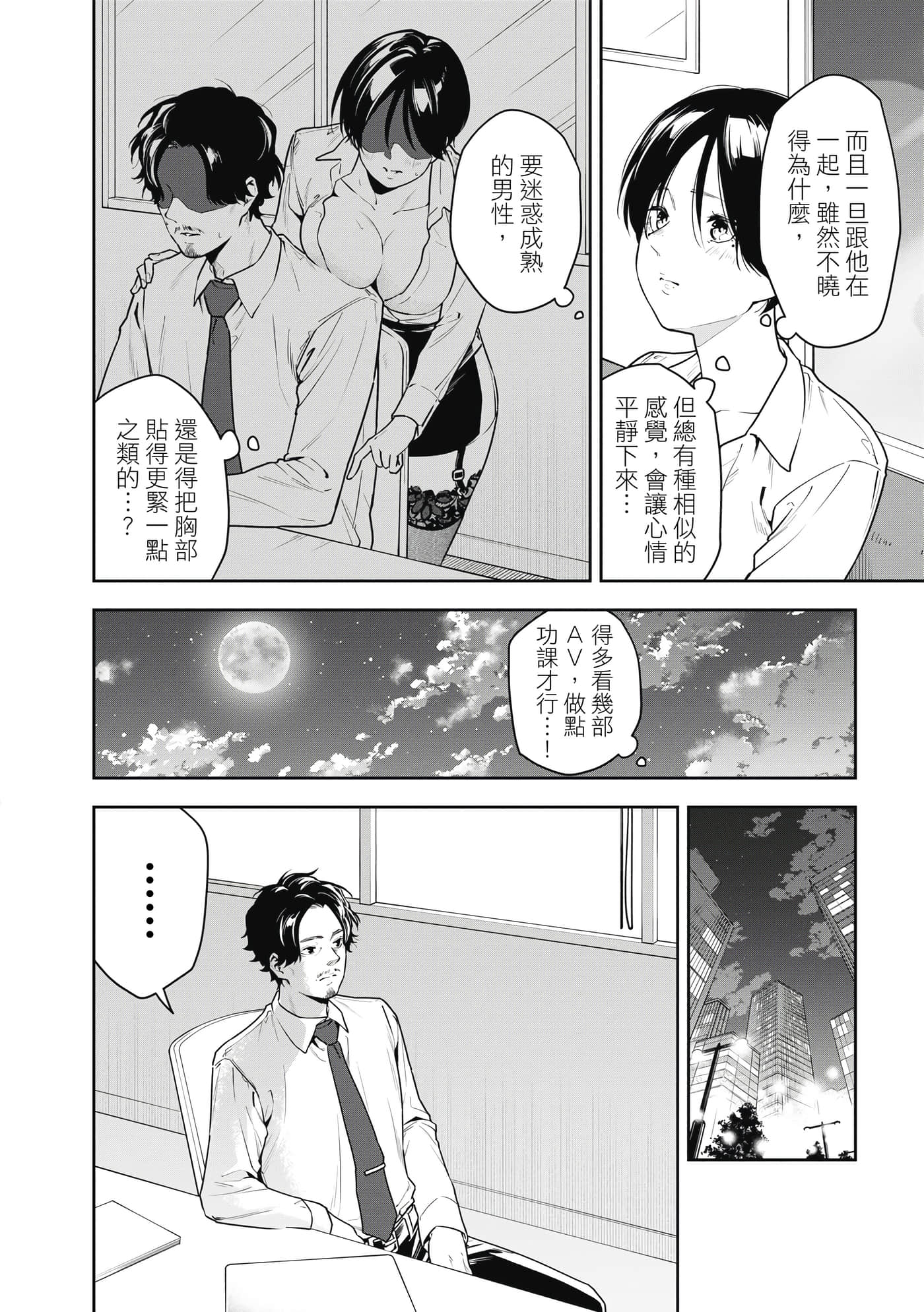 阿南小姐见面3秒后就想合体！【1-69话 全是中文】【阿南さんは出会って3秒で合体したい】【已完结】-1