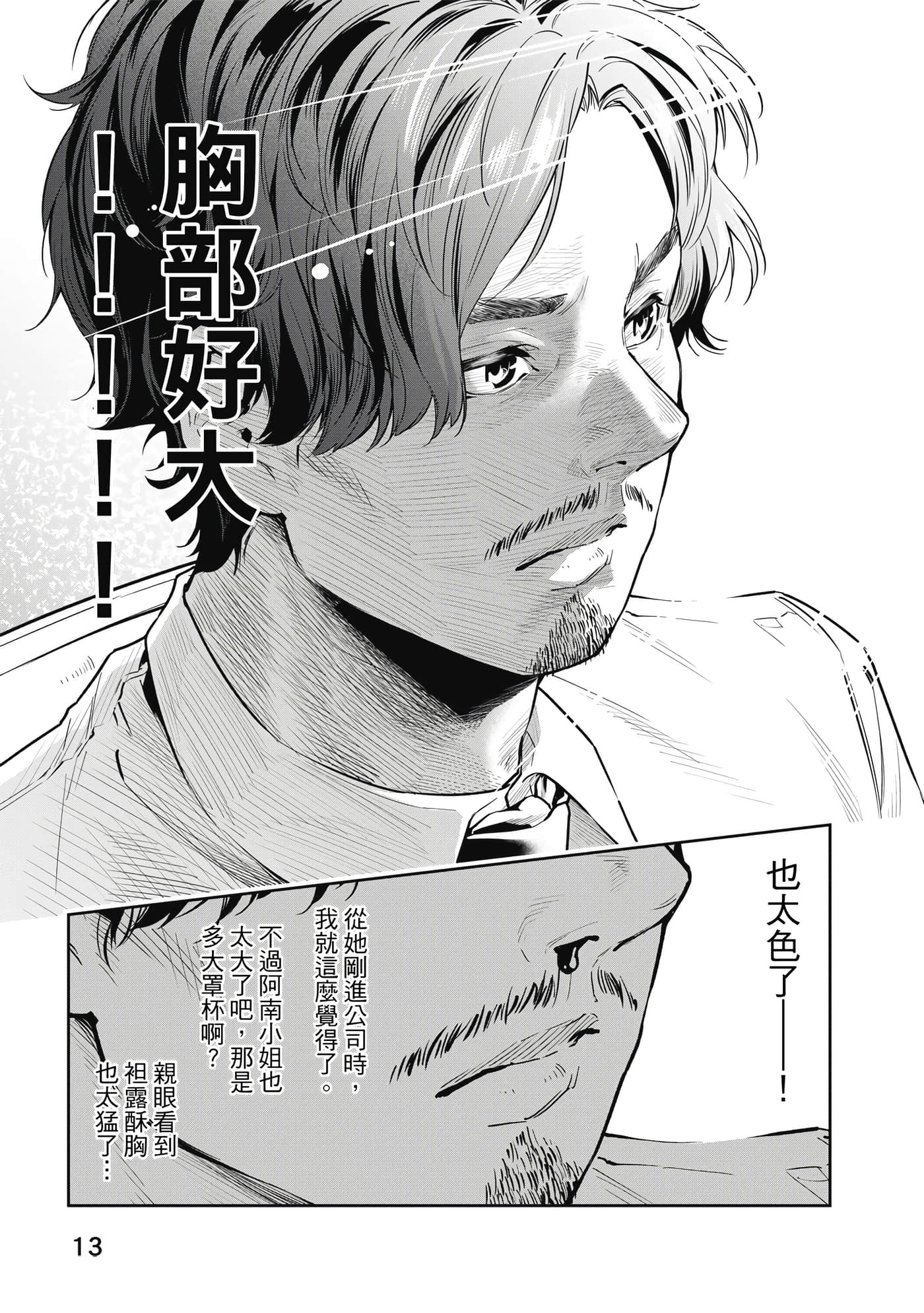 阿南小姐见面3秒后就想合体！【1-69话 全是中文】【阿南さんは出会って3秒で合体したい】【已完结】-1