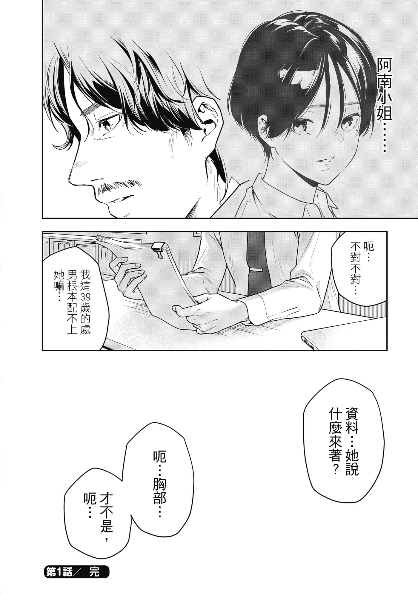 阿南小姐见面3秒后就想合体！【1-69话 全是中文】【阿南さんは出会って3秒で合体したい】【已完结】-1