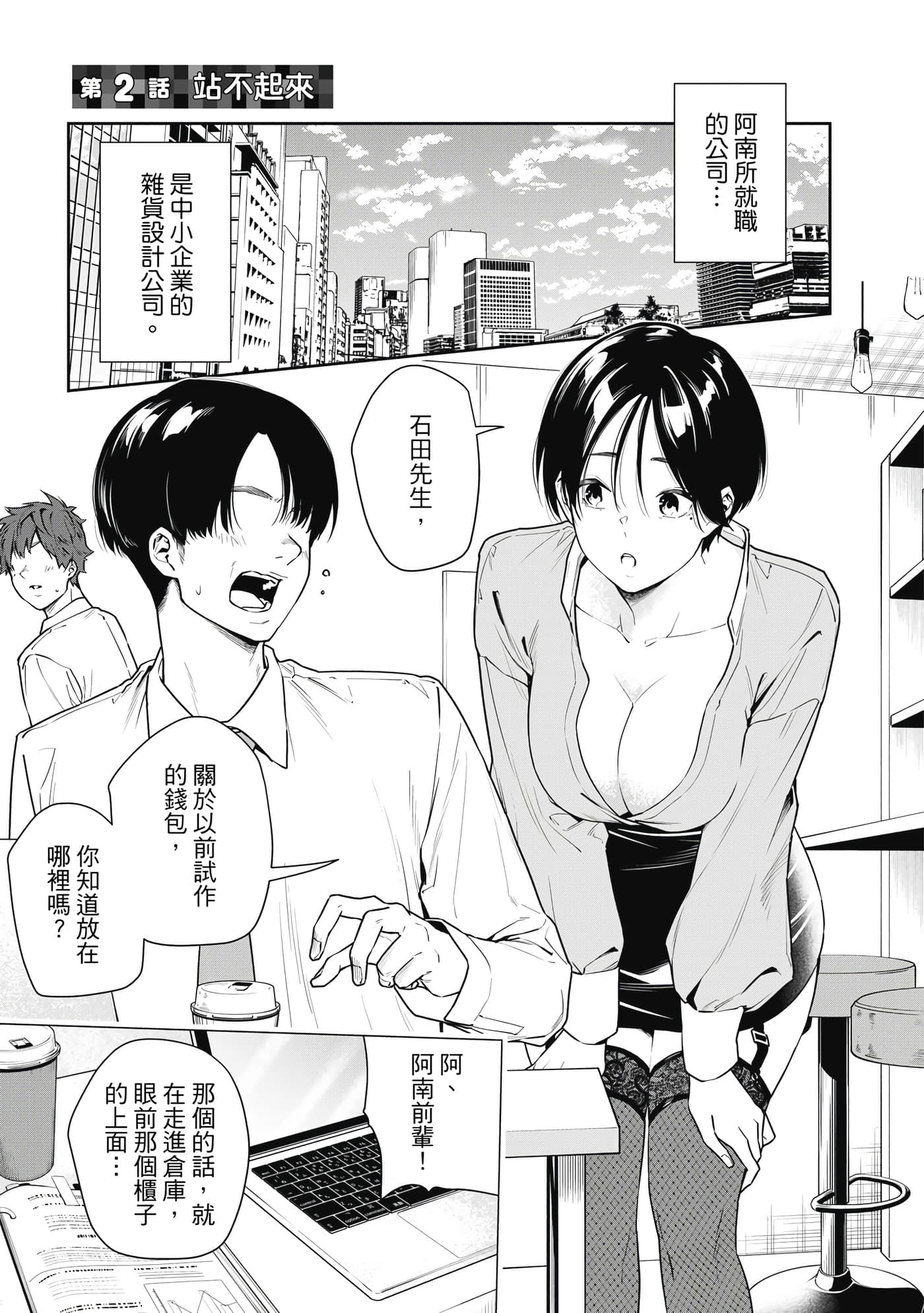 阿南小姐见面3秒后就想合体！【1-69话 全是中文】【阿南さんは出会って3秒で合体したい】【已完结】-1