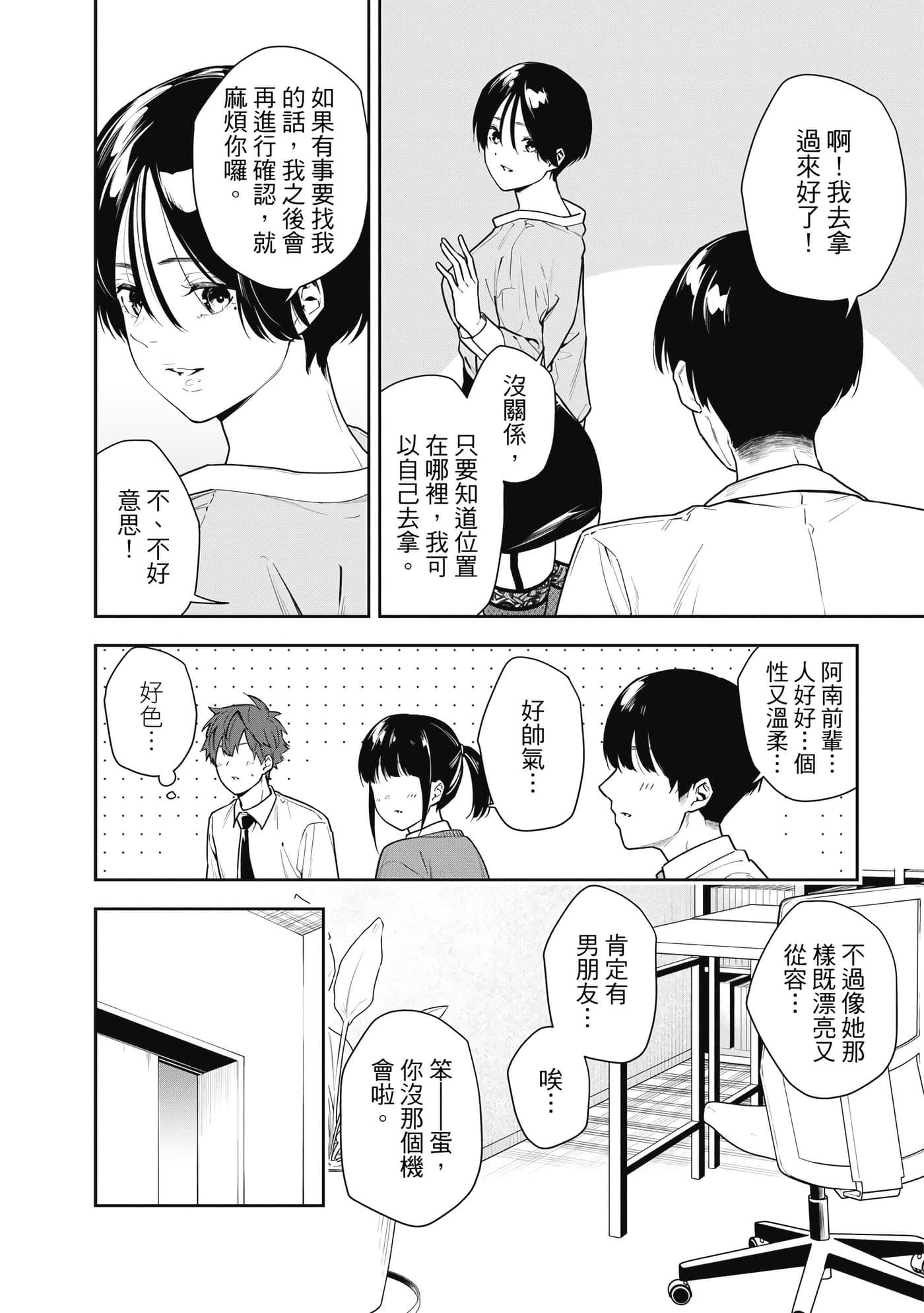 阿南小姐见面3秒后就想合体！【1-69话 全是中文】【阿南さんは出会って3秒で合体したい】【已完结】-1