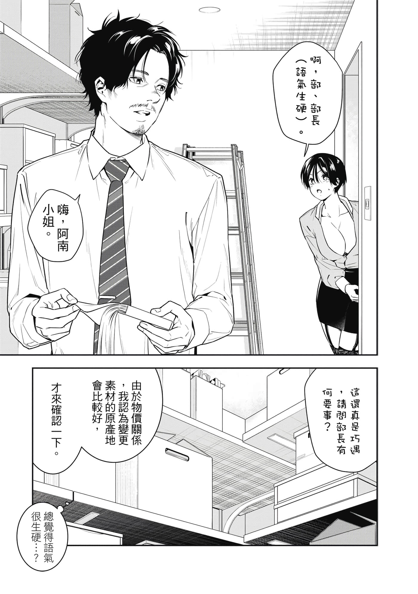 阿南小姐见面3秒后就想合体！【1-69话 全是中文】【阿南さんは出会って3秒で合体したい】【已完结】-1