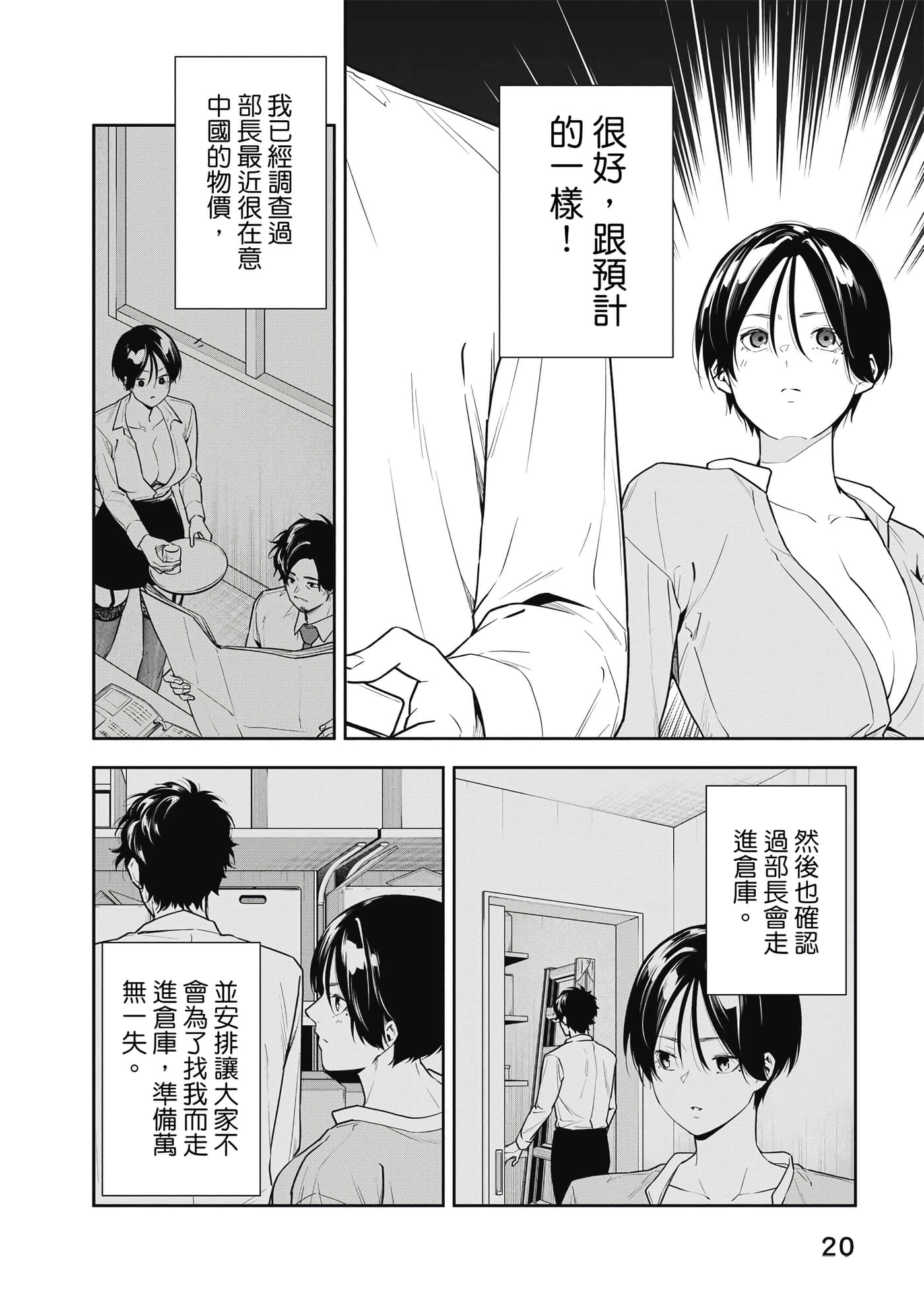 阿南小姐见面3秒后就想合体！【1-69话 全是中文】【阿南さんは出会って3秒で合体したい】【已完结】-1