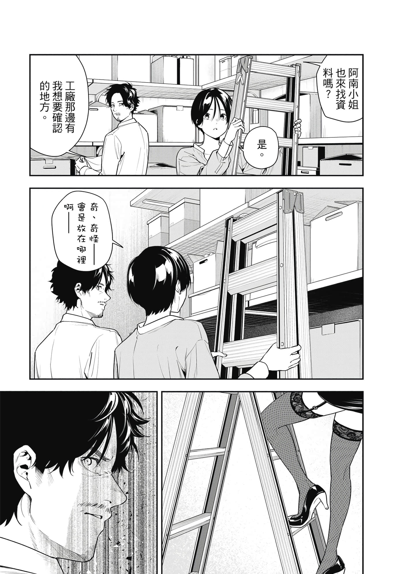 阿南小姐见面3秒后就想合体！【1-69话 全是中文】【阿南さんは出会って3秒で合体したい】【已完结】-1