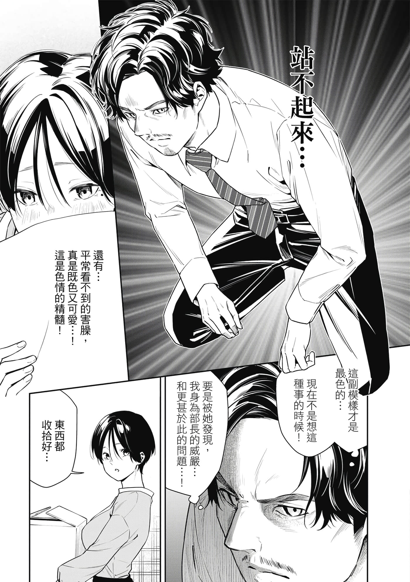 阿南小姐见面3秒后就想合体！【1-69话 全是中文】【阿南さんは出会って3秒で合体したい】【已完结】-1