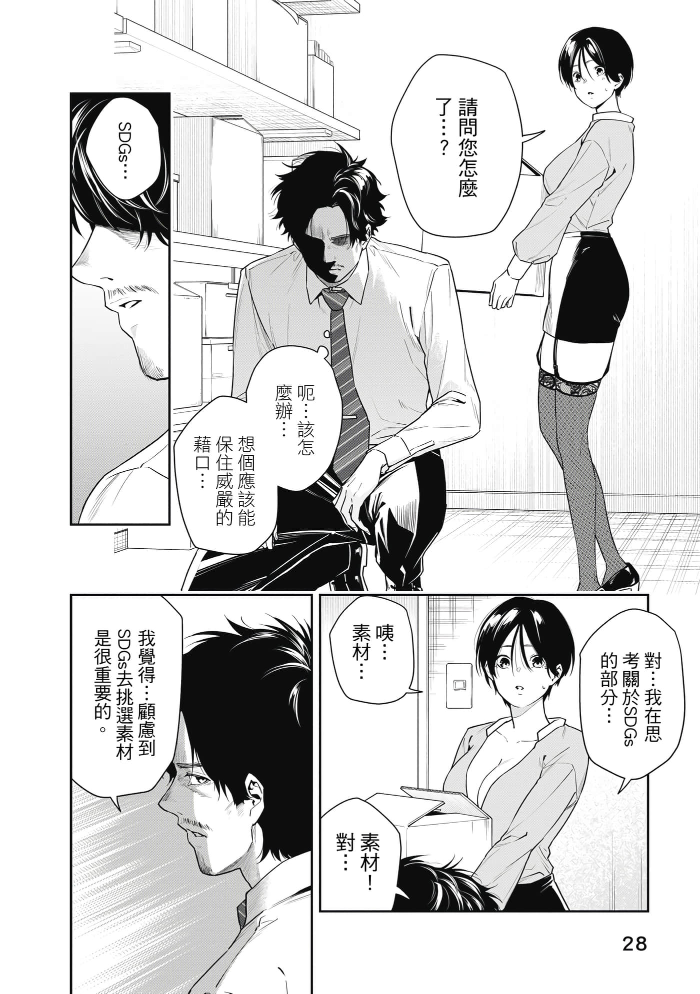 阿南小姐见面3秒后就想合体！【1-69话 全是中文】【阿南さんは出会って3秒で合体したい】【已完结】-1