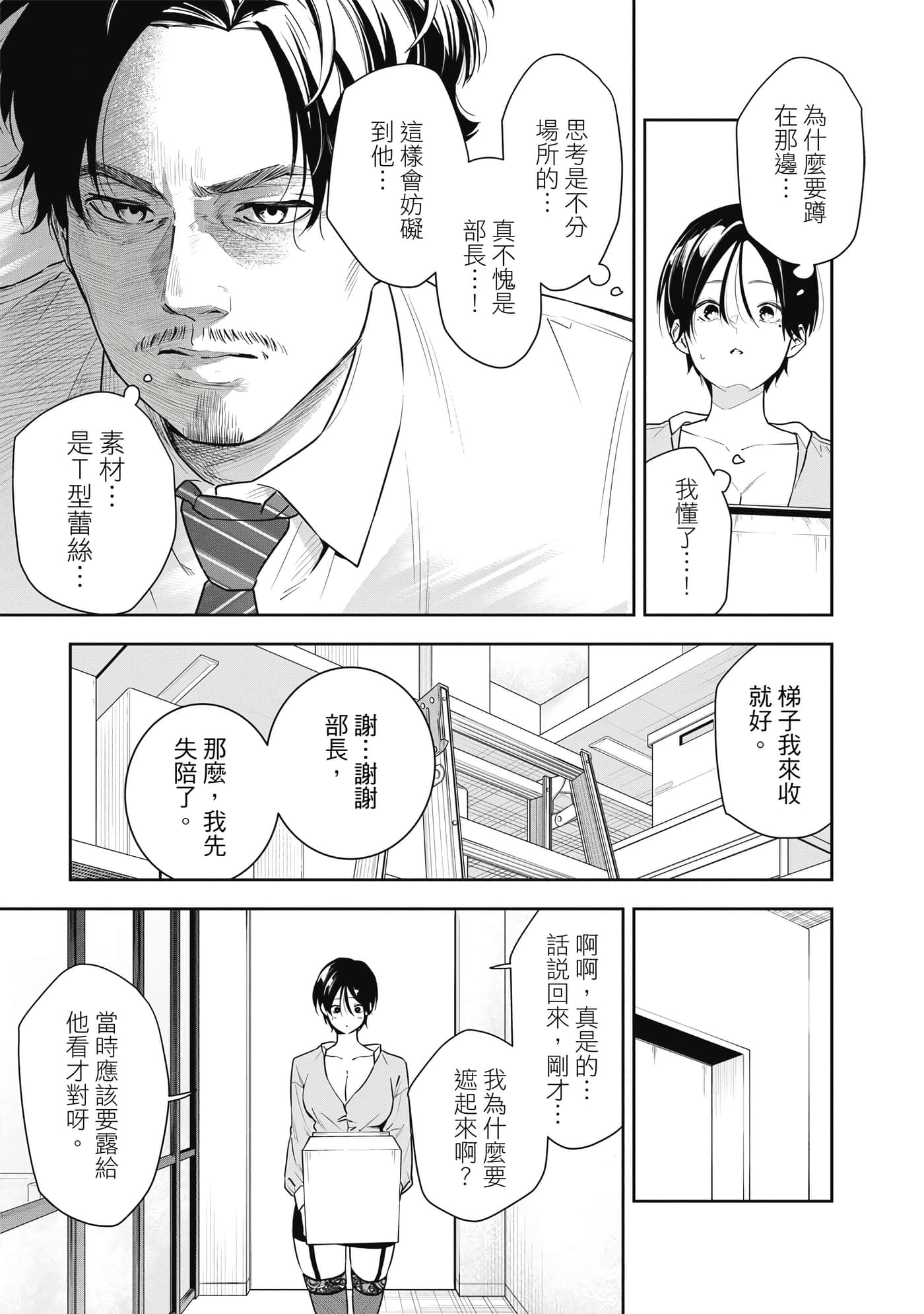 阿南小姐见面3秒后就想合体！【1-69话 全是中文】【阿南さんは出会って3秒で合体したい】【已完结】-1