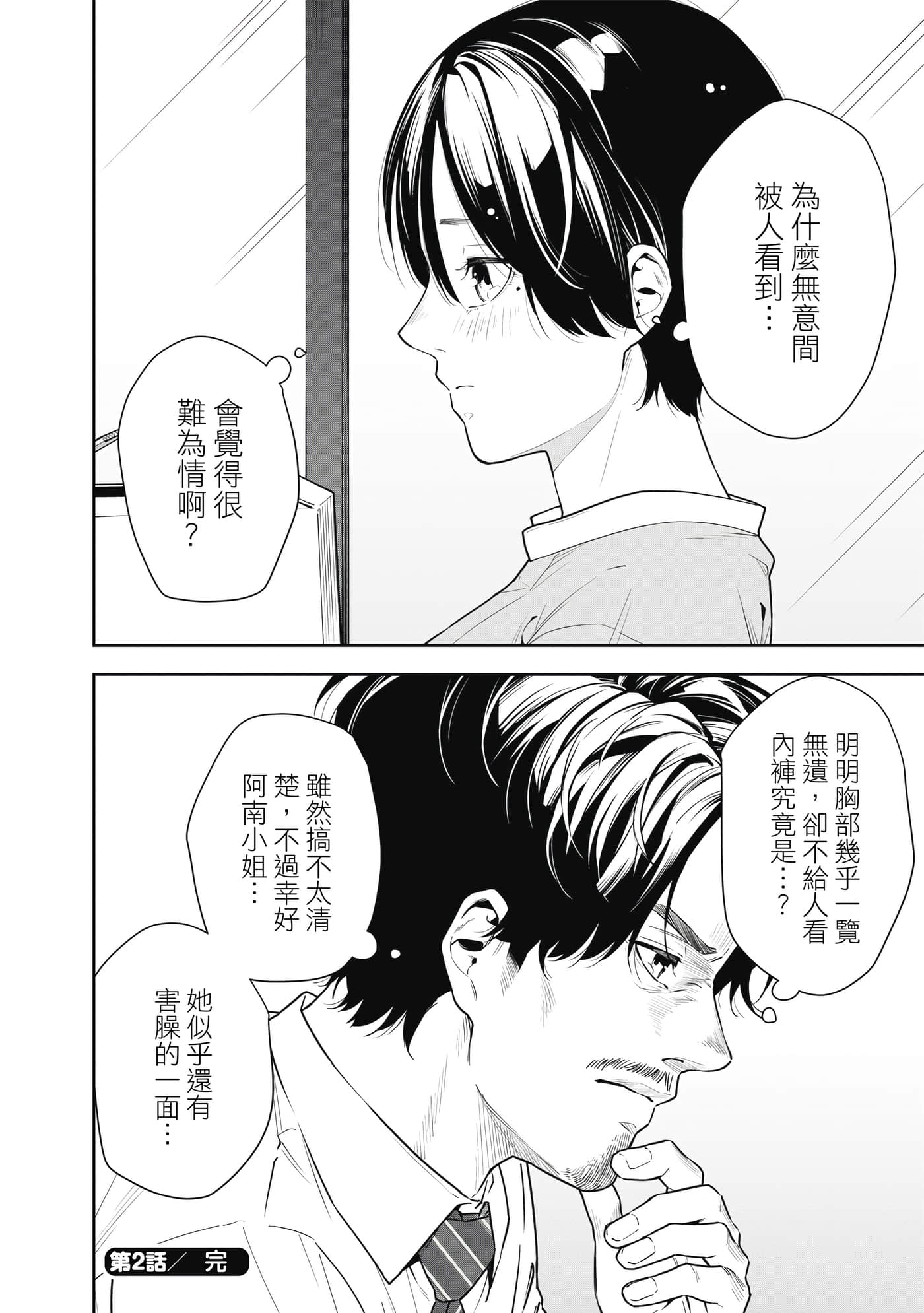 阿南小姐见面3秒后就想合体！【1-69话 全是中文】【阿南さんは出会って3秒で合体したい】【已完结】-1