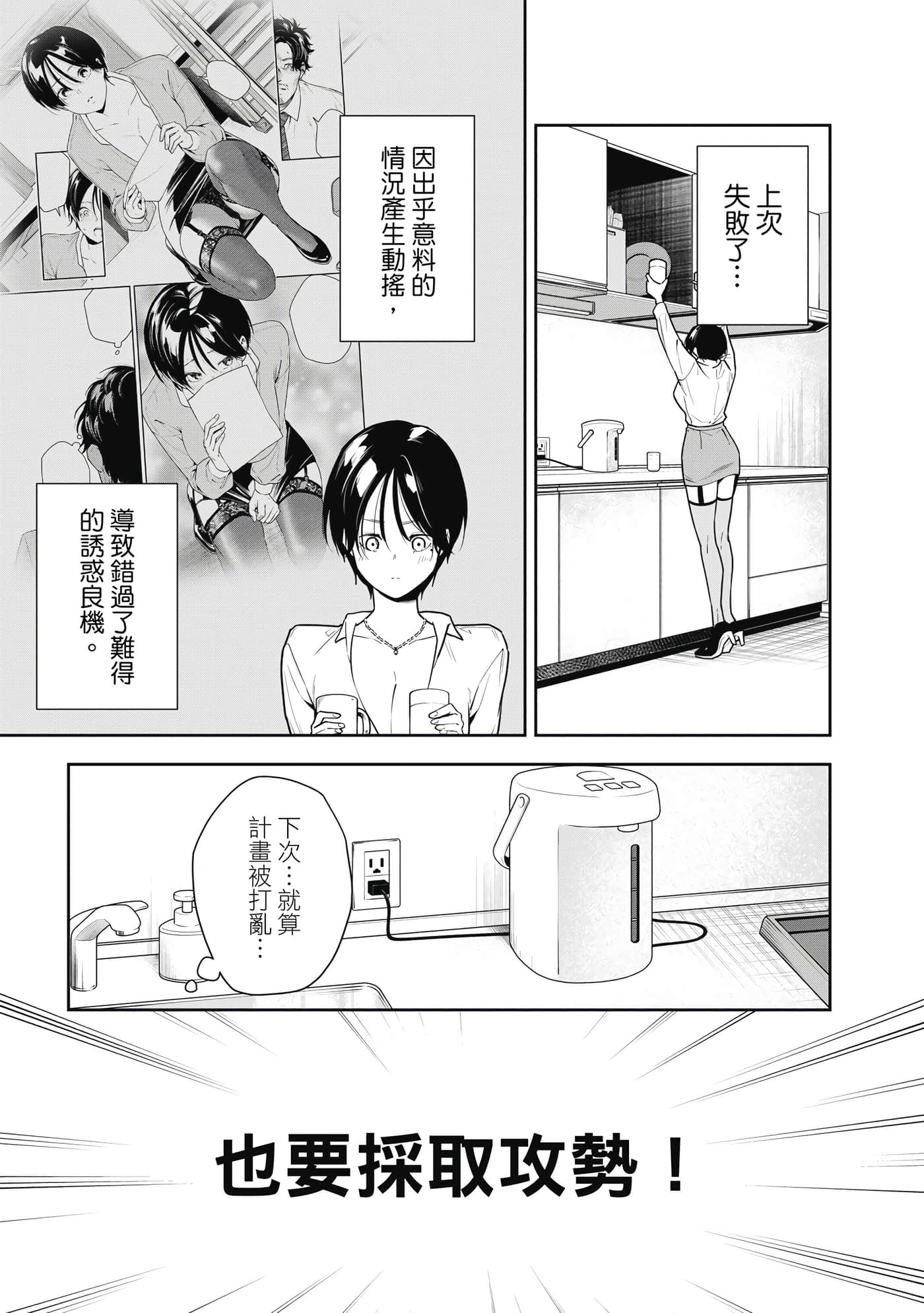 阿南小姐见面3秒后就想合体！【1-69话 全是中文】【阿南さんは出会って3秒で合体したい】【已完结】-1