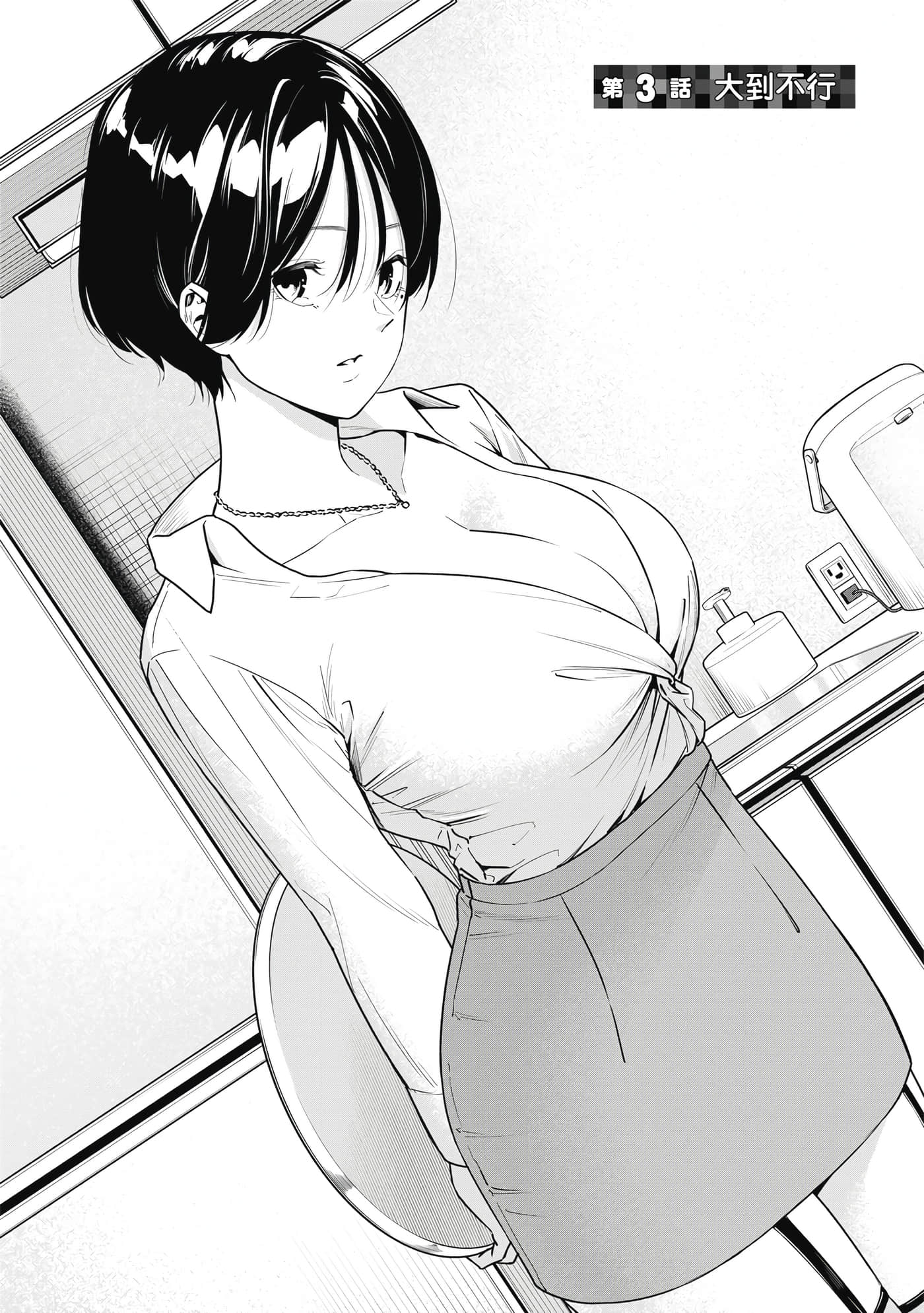 阿南小姐见面3秒后就想合体！【1-69话 全是中文】【阿南さんは出会って3秒で合体したい】【已完结】-1