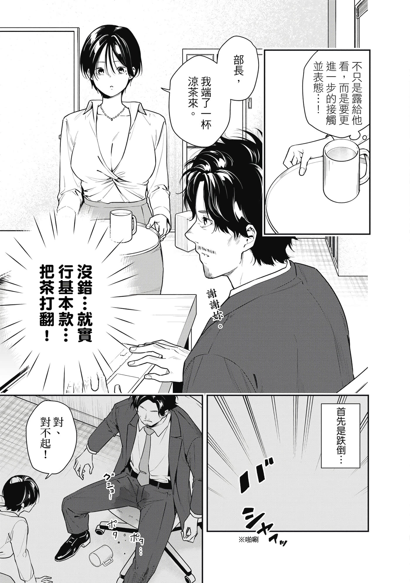 阿南小姐见面3秒后就想合体！【1-69话 全是中文】【阿南さんは出会って3秒で合体したい】【已完结】-1