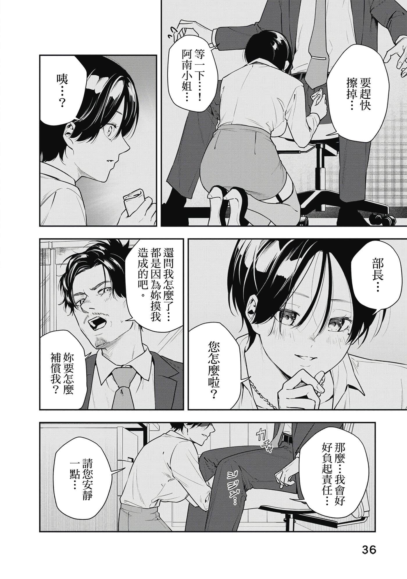 阿南小姐见面3秒后就想合体！【1-69话 全是中文】【阿南さんは出会って3秒で合体したい】【已完结】-1