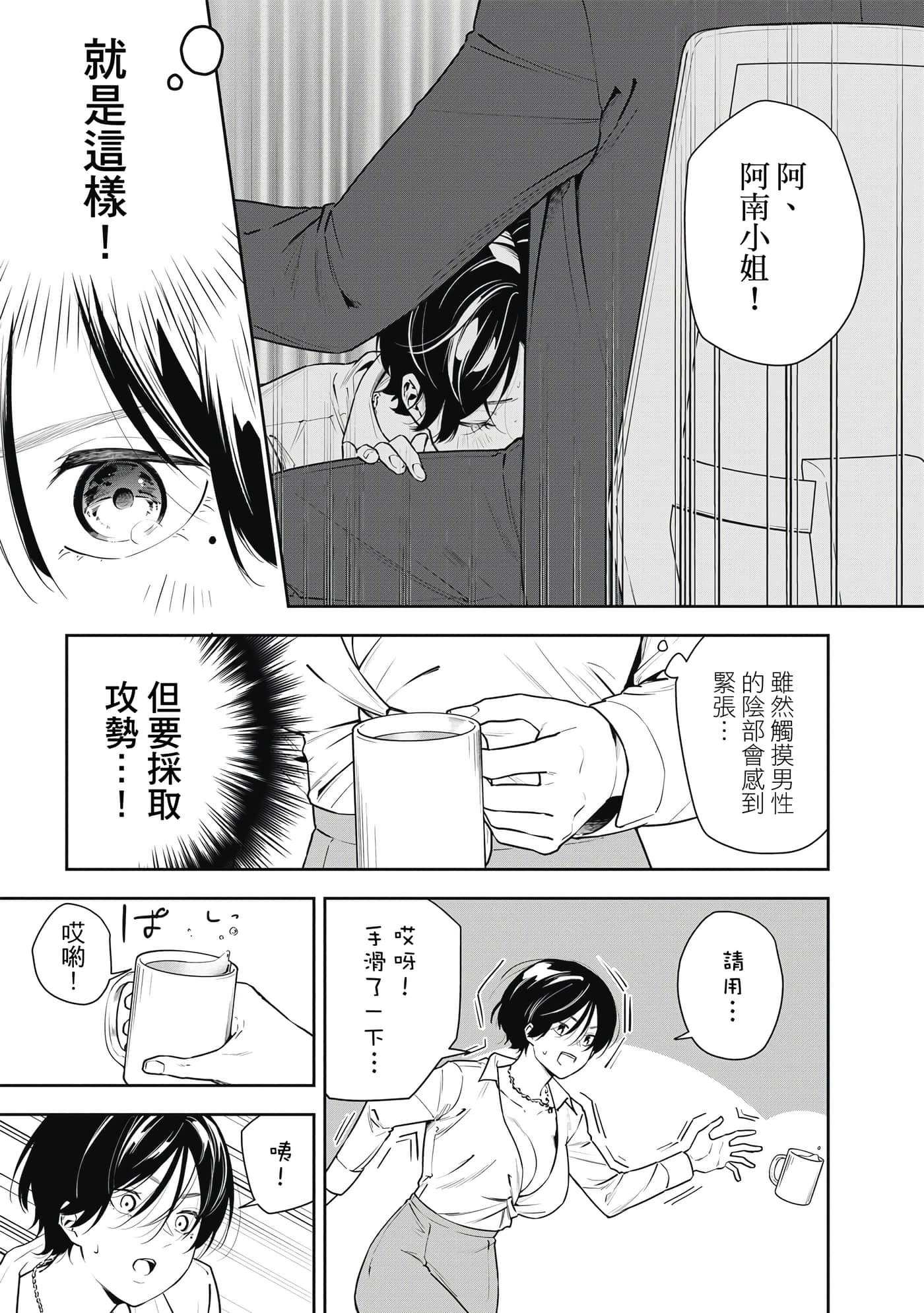 阿南小姐见面3秒后就想合体！【1-69话 全是中文】【阿南さんは出会って3秒で合体したい】【已完结】-1