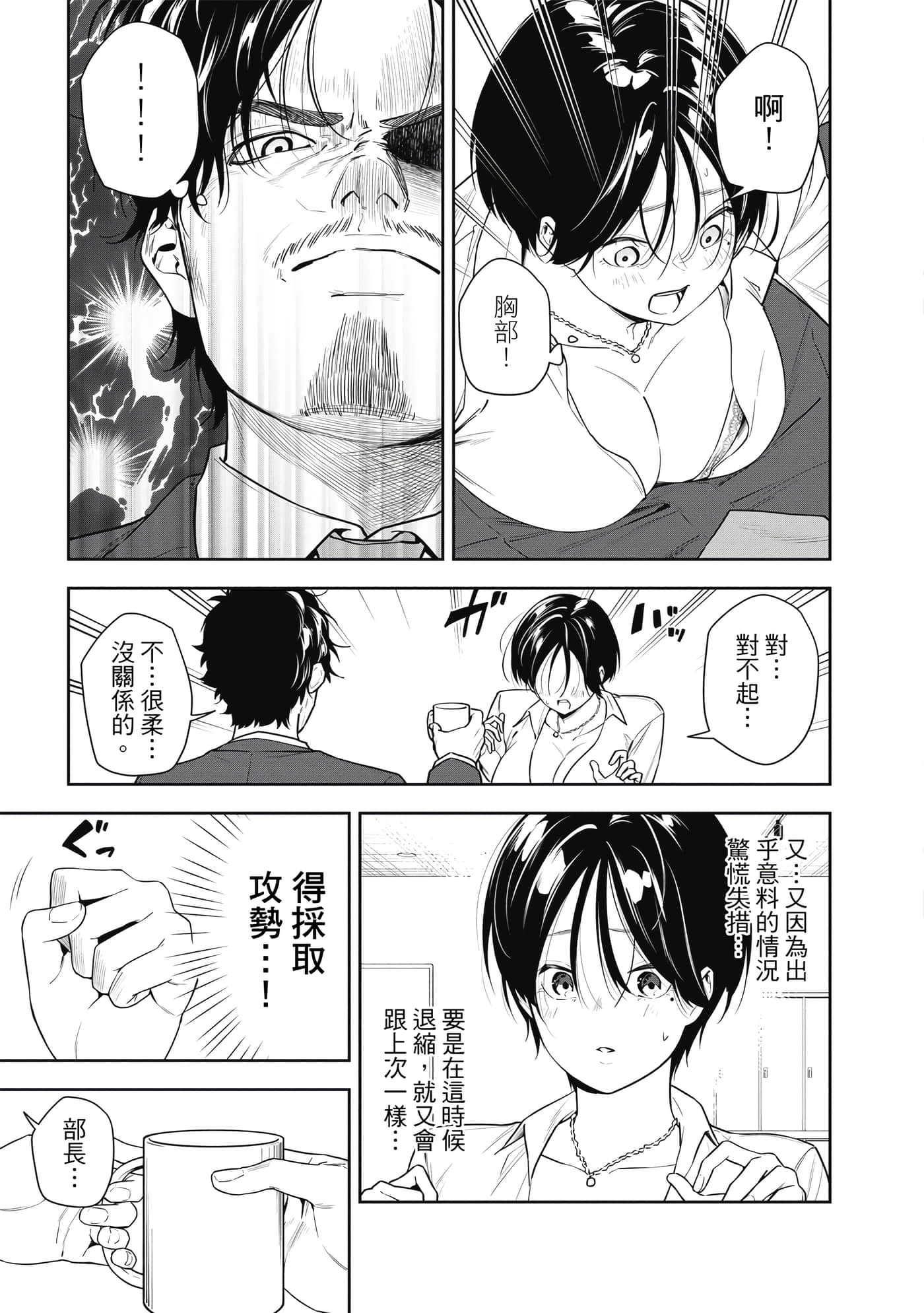 阿南小姐见面3秒后就想合体！【1-69话 全是中文】【阿南さんは出会って3秒で合体したい】【已完结】-1