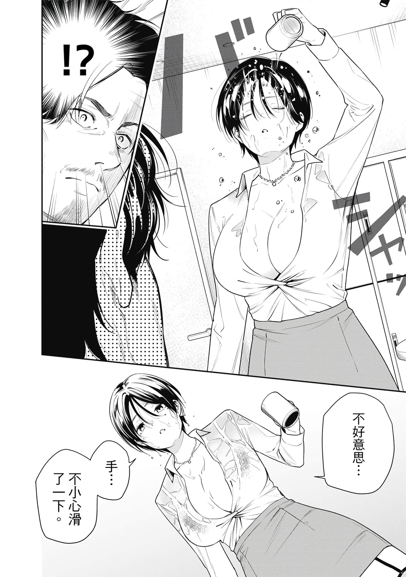 阿南小姐见面3秒后就想合体！【1-69话 全是中文】【阿南さんは出会って3秒で合体したい】【已完结】-1