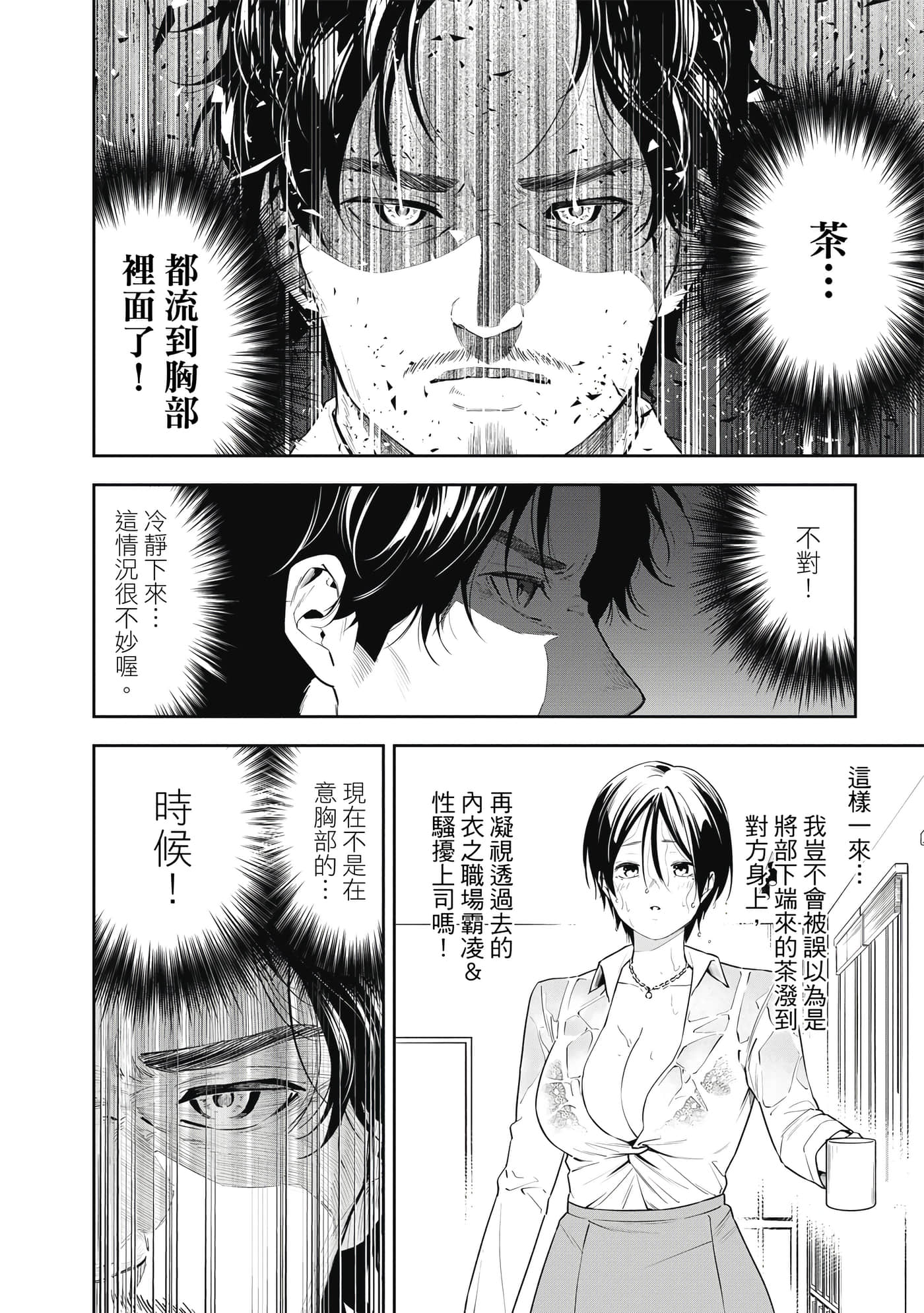 阿南小姐见面3秒后就想合体！【1-69话 全是中文】【阿南さんは出会って3秒で合体したい】【已完结】-1