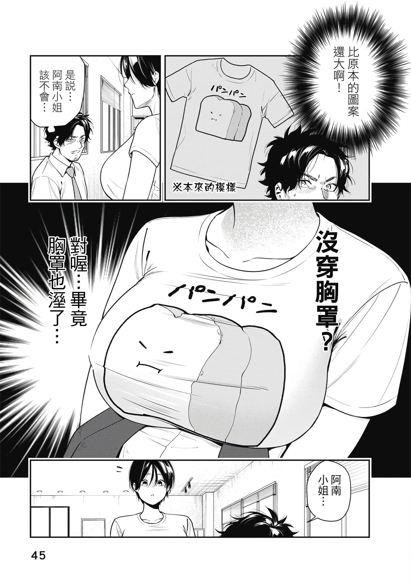 阿南小姐见面3秒后就想合体！【1-69话 全是中文】【阿南さんは出会って3秒で合体したい】【已完结】-1