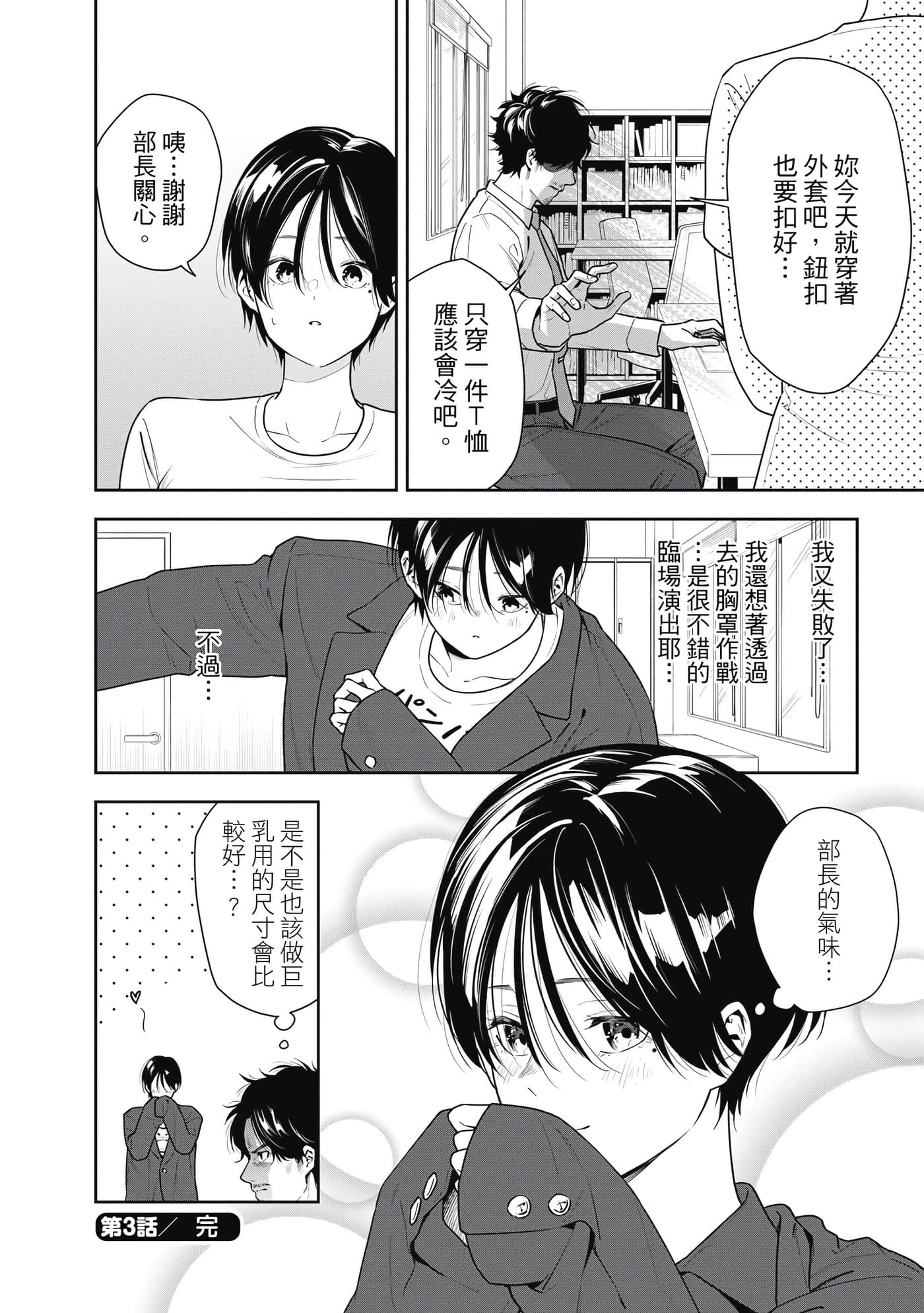 阿南小姐见面3秒后就想合体！【1-69话 全是中文】【阿南さんは出会って3秒で合体したい】【已完结】-1