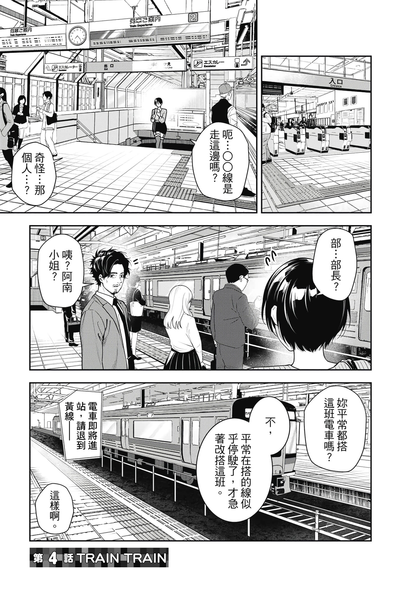 阿南小姐见面3秒后就想合体！【1-69话 全是中文】【阿南さんは出会って3秒で合体したい】【已完结】-1