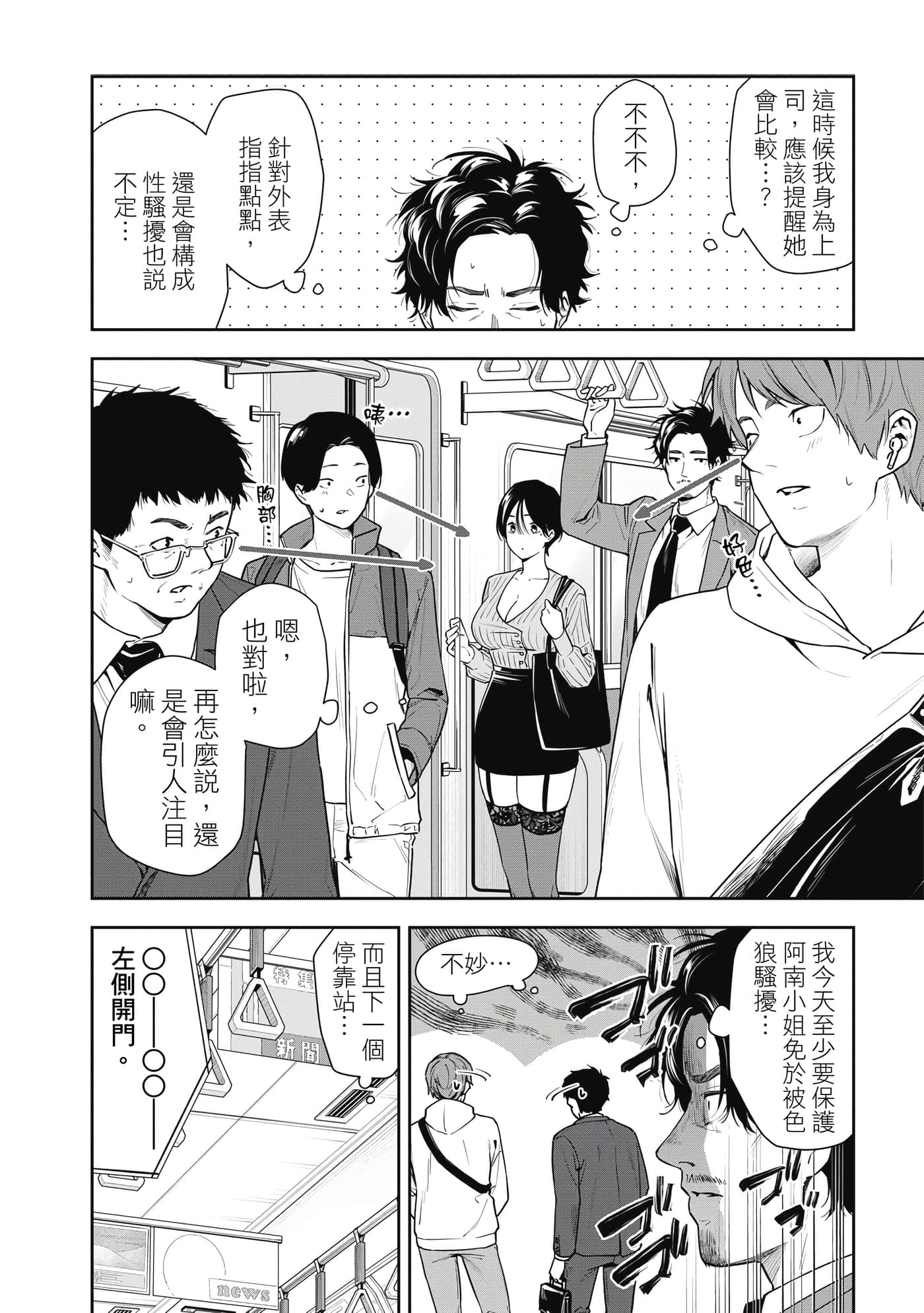 阿南小姐见面3秒后就想合体！【1-69话 全是中文】【阿南さんは出会って3秒で合体したい】【已完结】-1