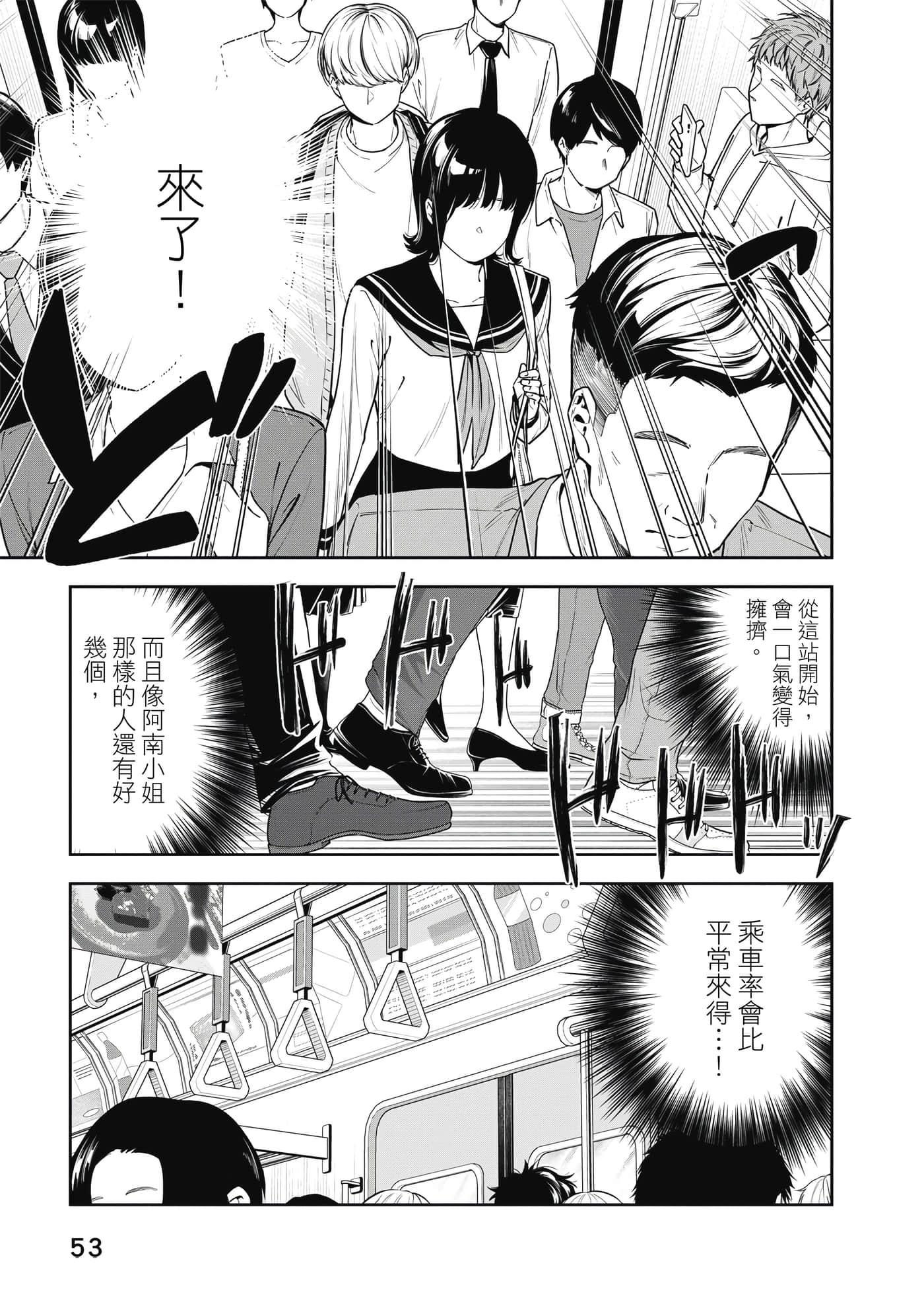 阿南小姐见面3秒后就想合体！【1-69话 全是中文】【阿南さんは出会って3秒で合体したい】【已完结】-1