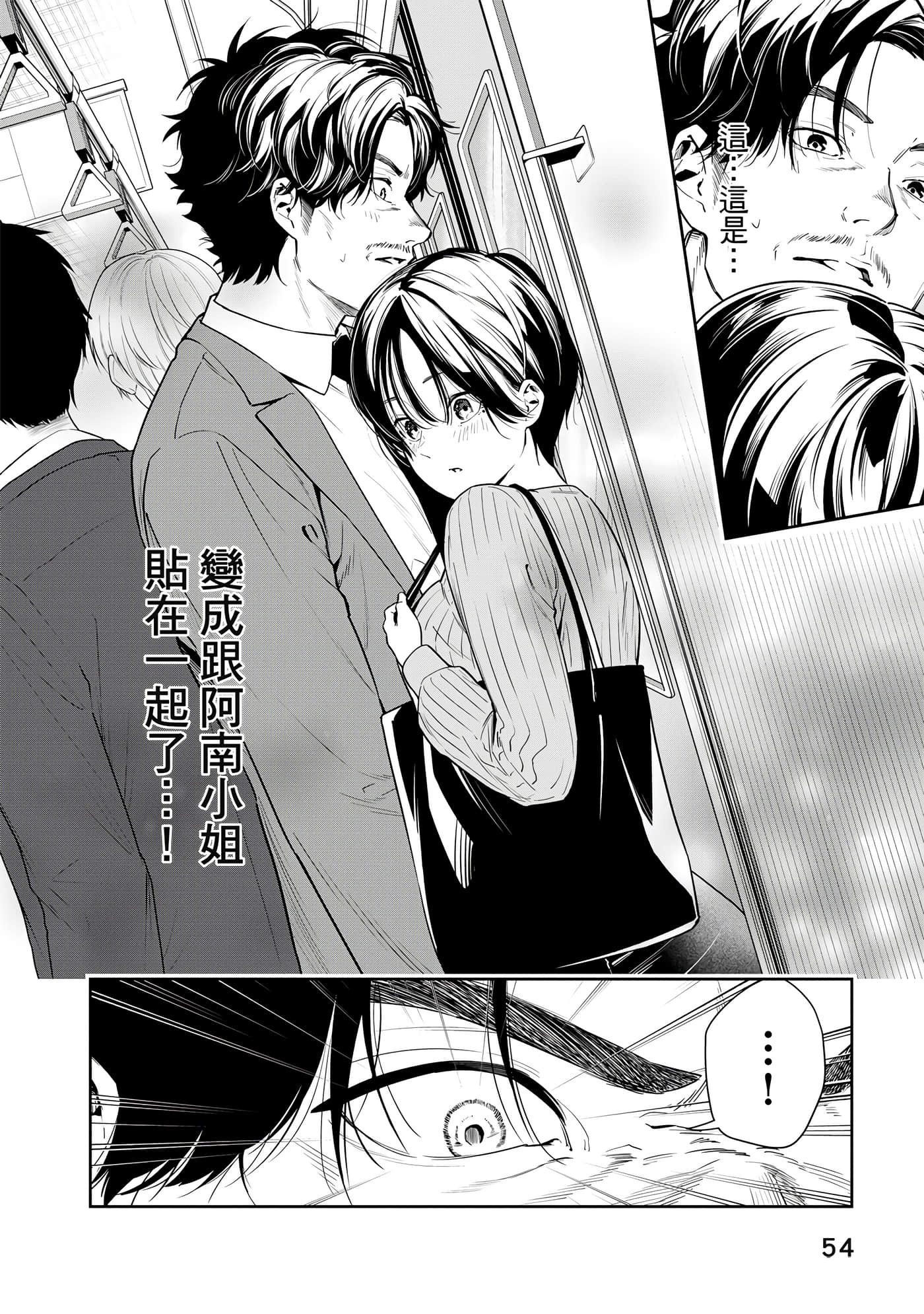 阿南小姐见面3秒后就想合体！【1-69话 全是中文】【阿南さんは出会って3秒で合体したい】【已完结】-1