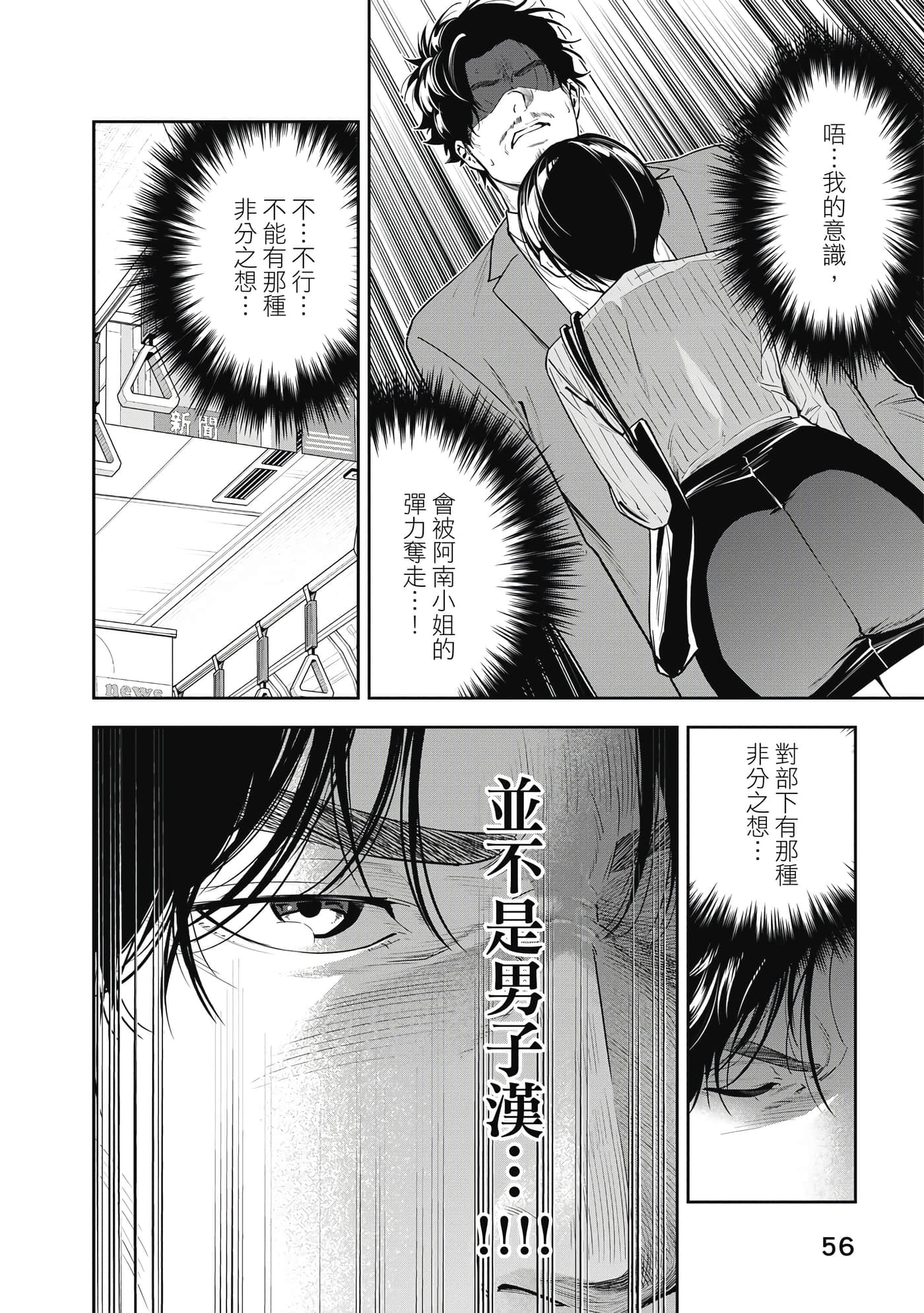 阿南小姐见面3秒后就想合体！【1-69话 全是中文】【阿南さんは出会って3秒で合体したい】【已完结】-1