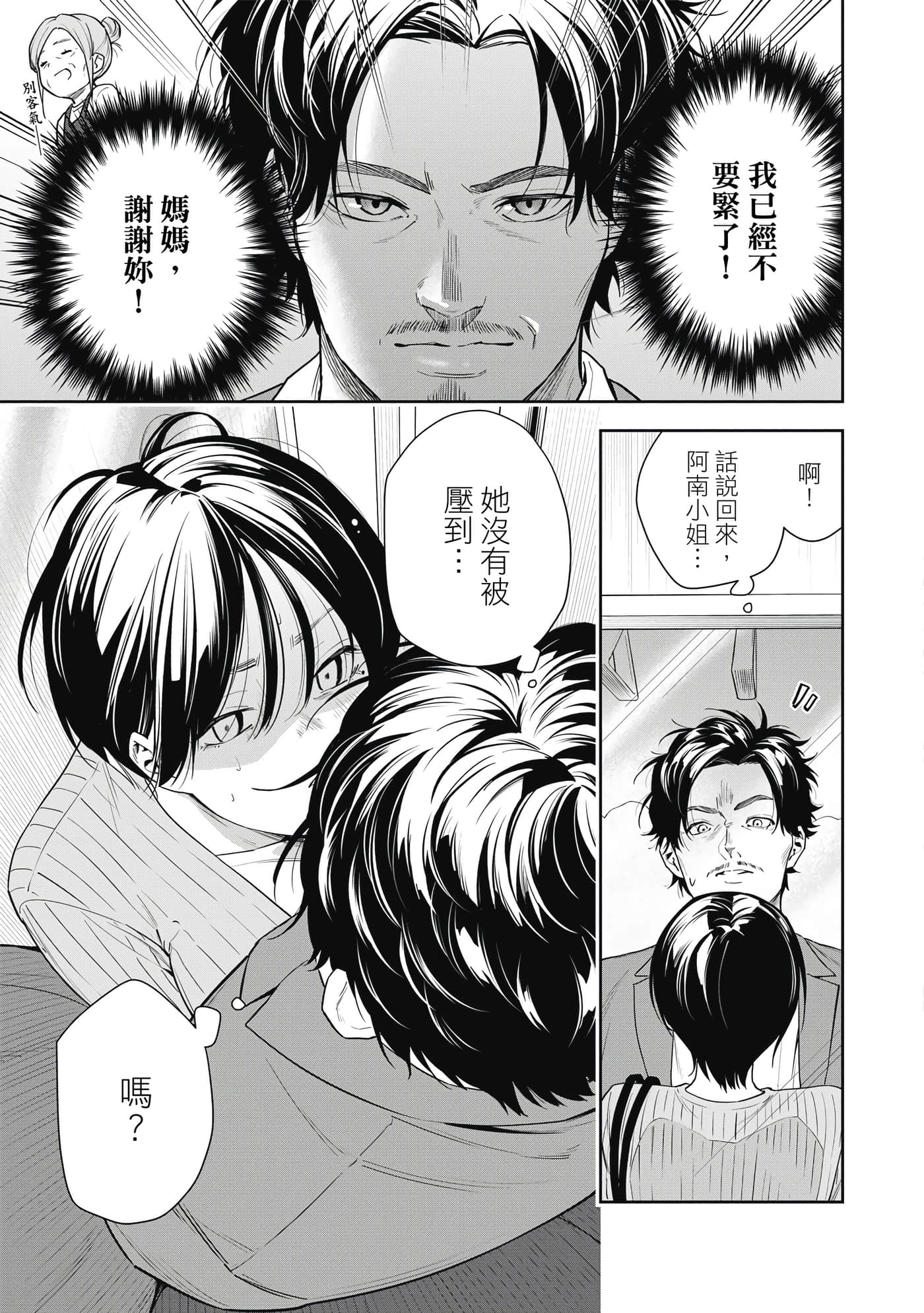 阿南小姐见面3秒后就想合体！【1-69话 全是中文】【阿南さんは出会って3秒で合体したい】【已完结】-1