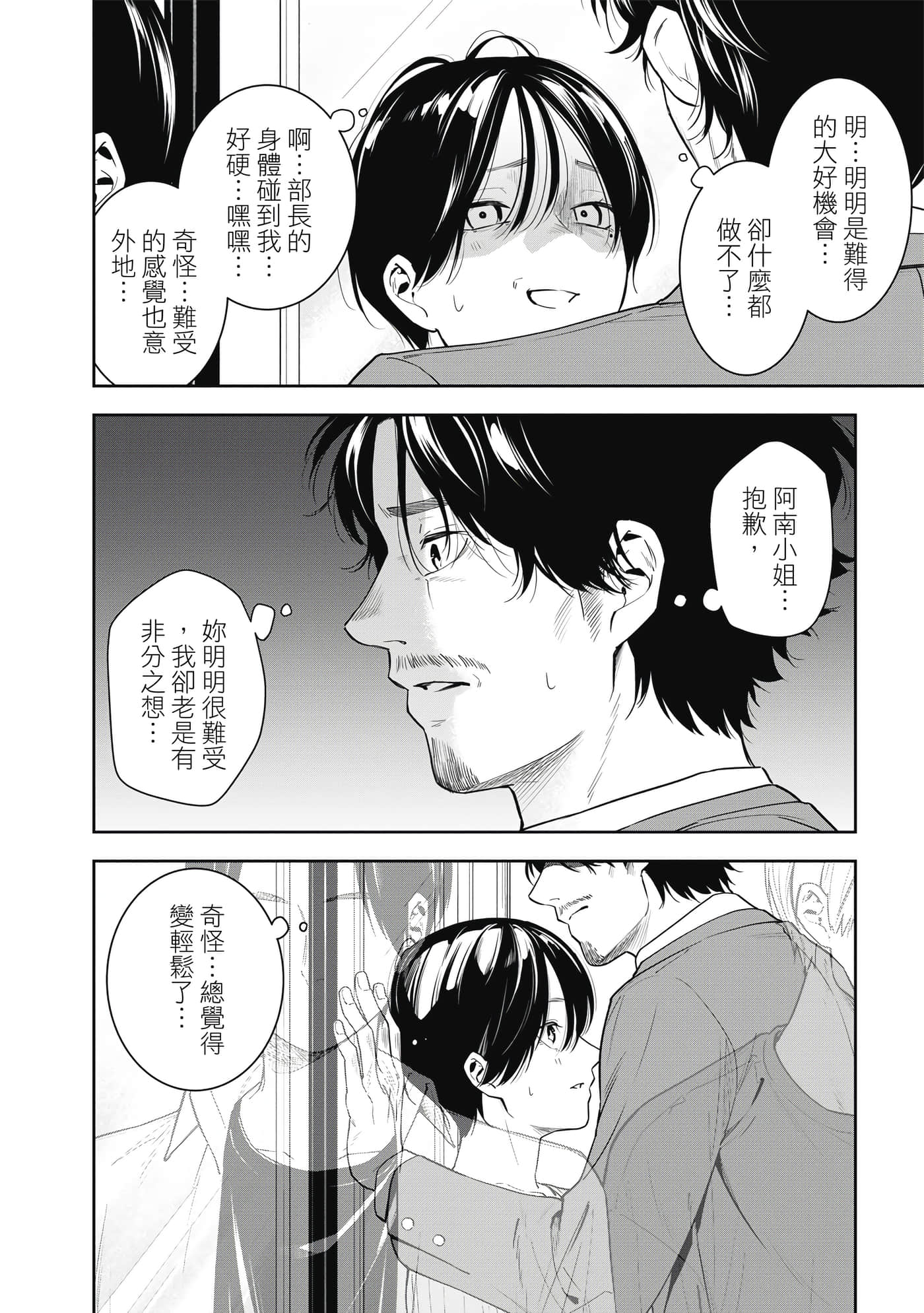 阿南小姐见面3秒后就想合体！【1-69话 全是中文】【阿南さんは出会って3秒で合体したい】【已完结】-1