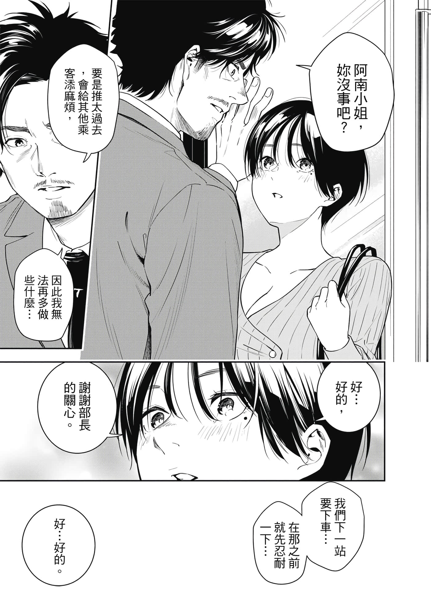 阿南小姐见面3秒后就想合体！【1-69话 全是中文】【阿南さんは出会って3秒で合体したい】【已完结】-1