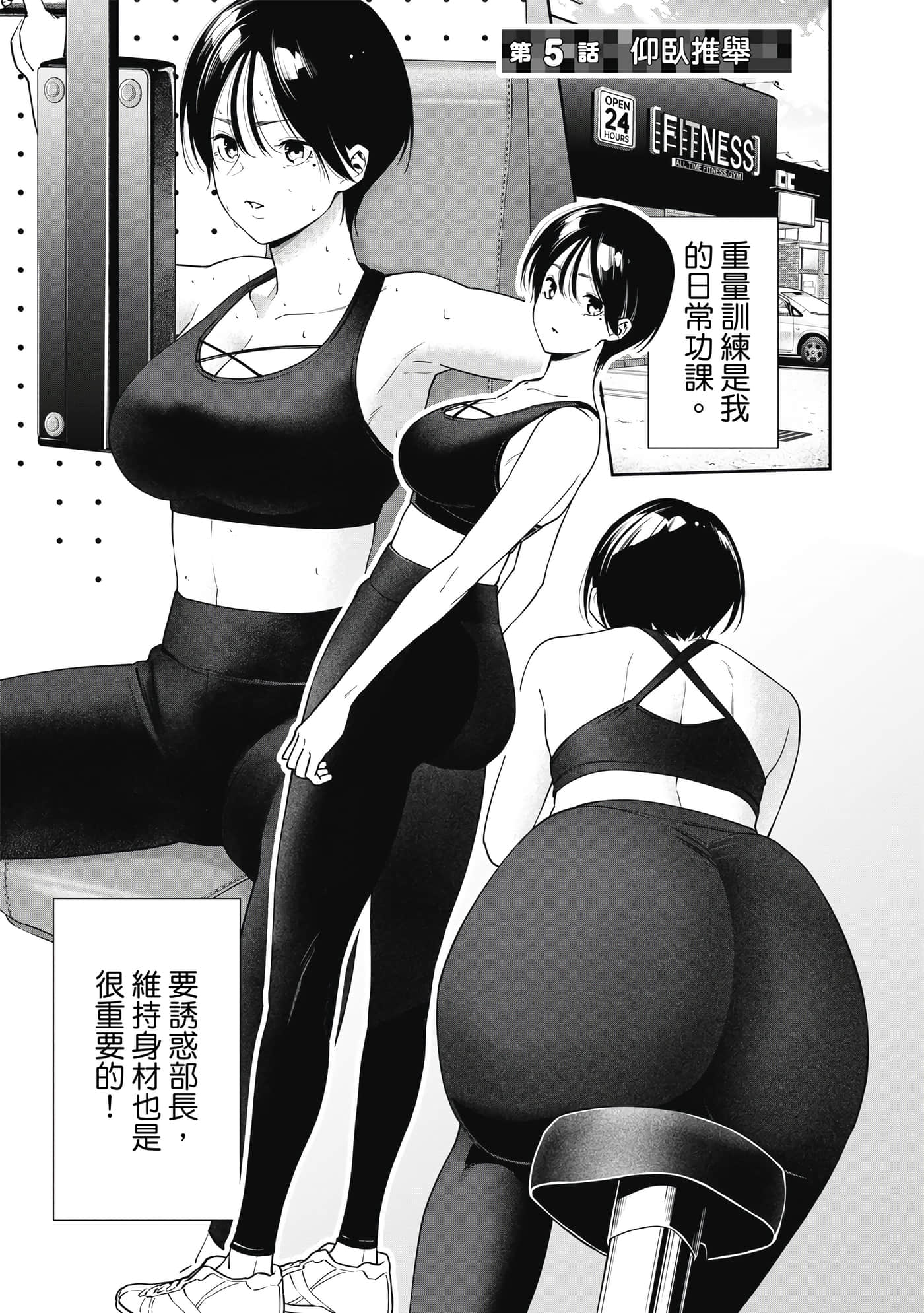 阿南小姐见面3秒后就想合体！【1-69话 全是中文】【阿南さんは出会って3秒で合体したい】【已完结】-1