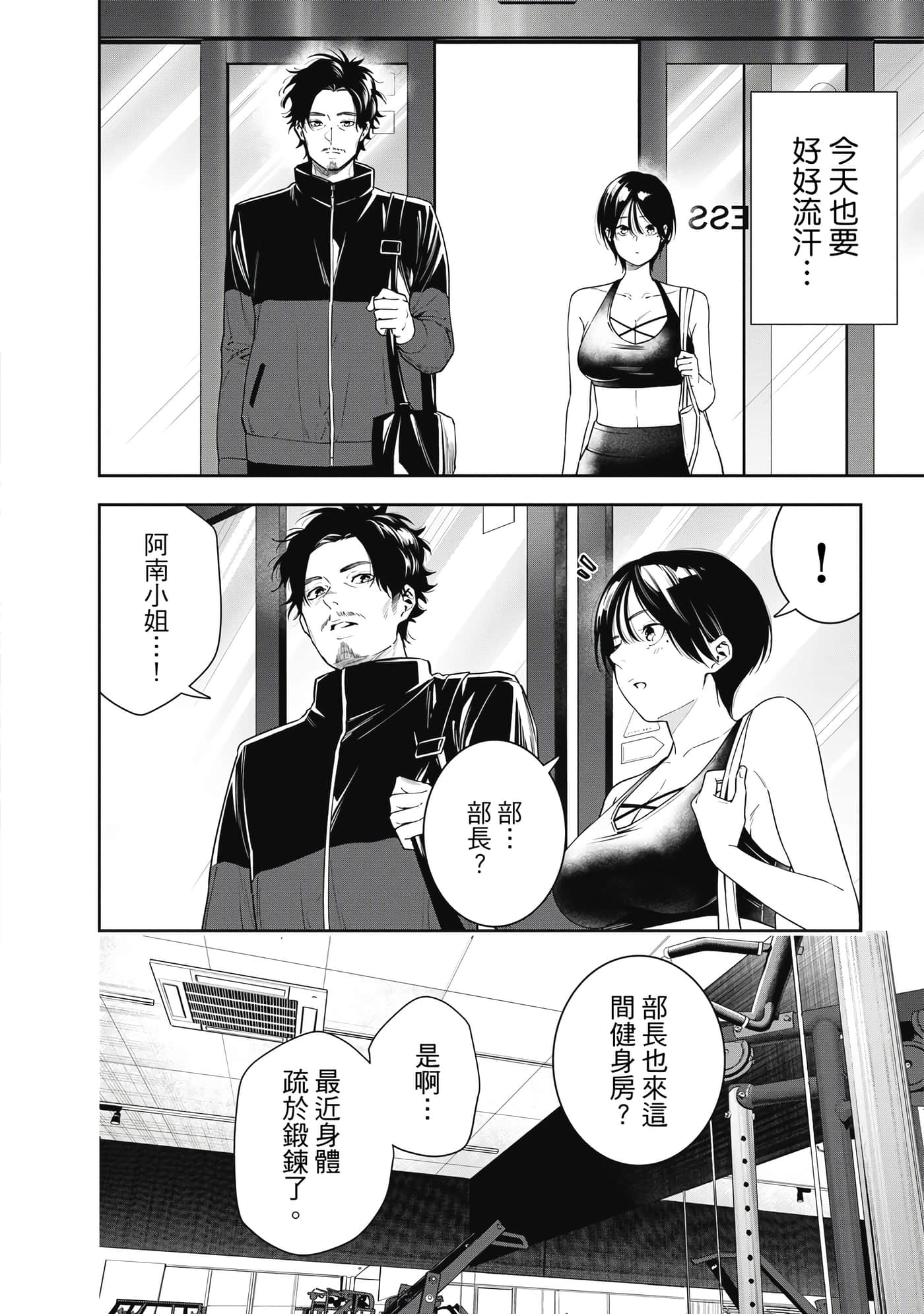 阿南小姐见面3秒后就想合体！【1-69话 全是中文】【阿南さんは出会って3秒で合体したい】【已完结】-1