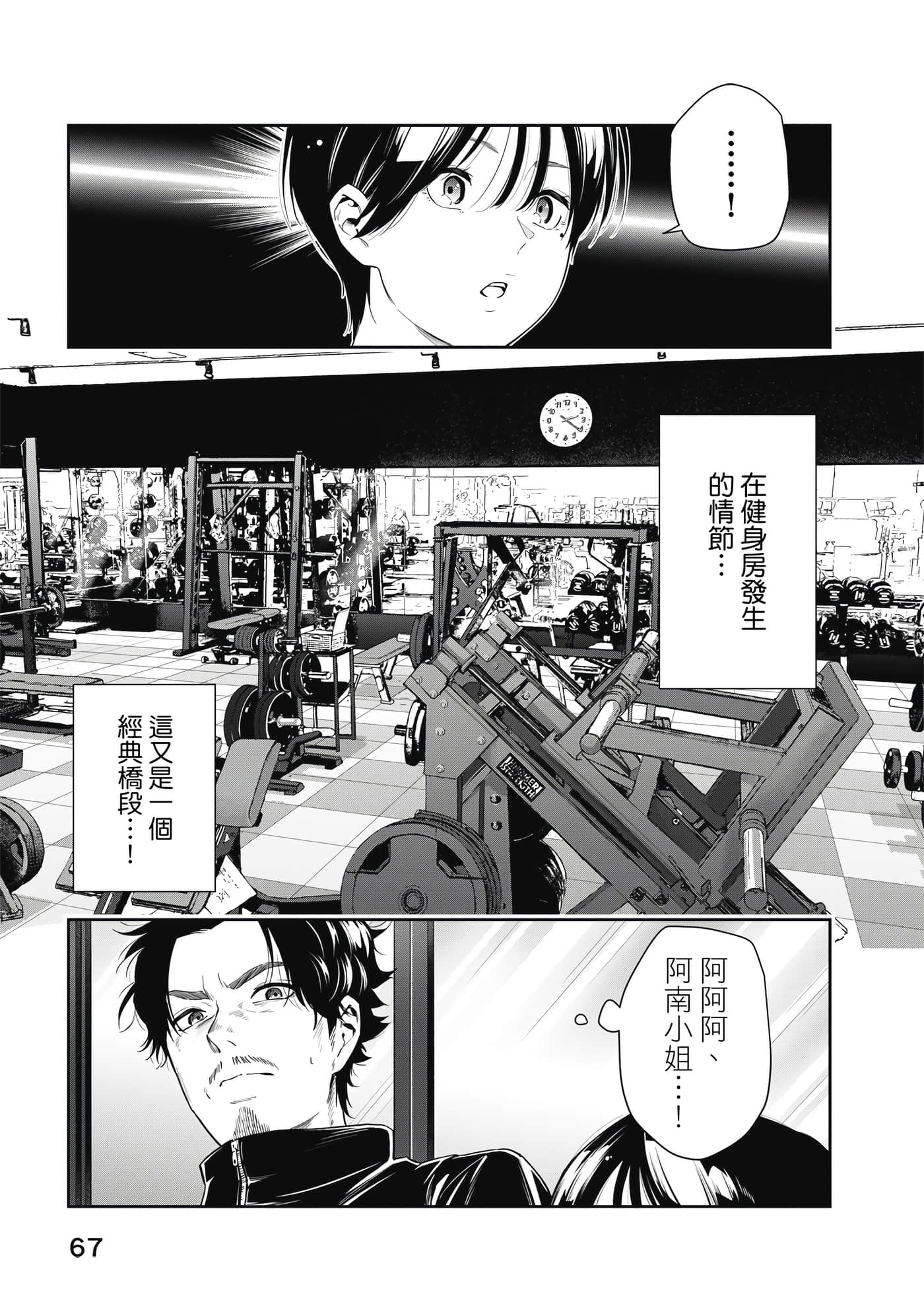 阿南小姐见面3秒后就想合体！【1-69话 全是中文】【阿南さんは出会って3秒で合体したい】【已完结】-1