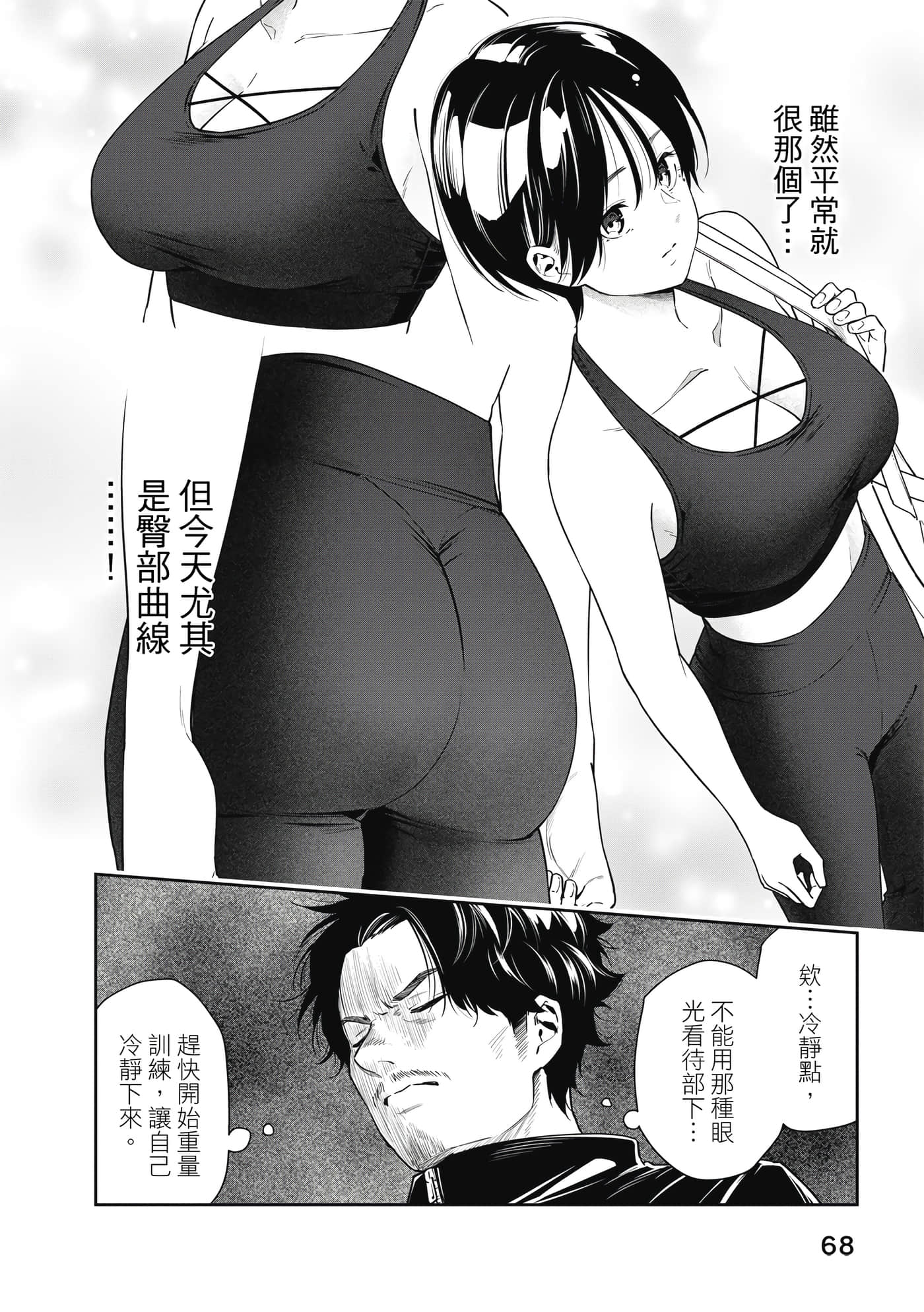 阿南小姐见面3秒后就想合体！【1-69话 全是中文】【阿南さんは出会って3秒で合体したい】【已完结】-1