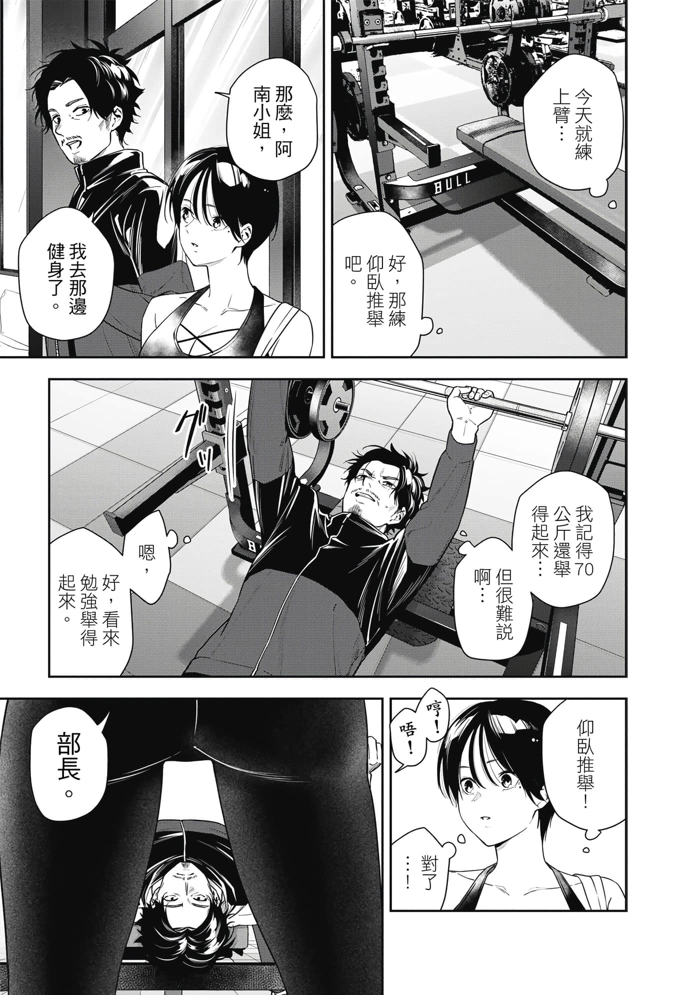 阿南小姐见面3秒后就想合体！【1-69话 全是中文】【阿南さんは出会って3秒で合体したい】【已完结】-1