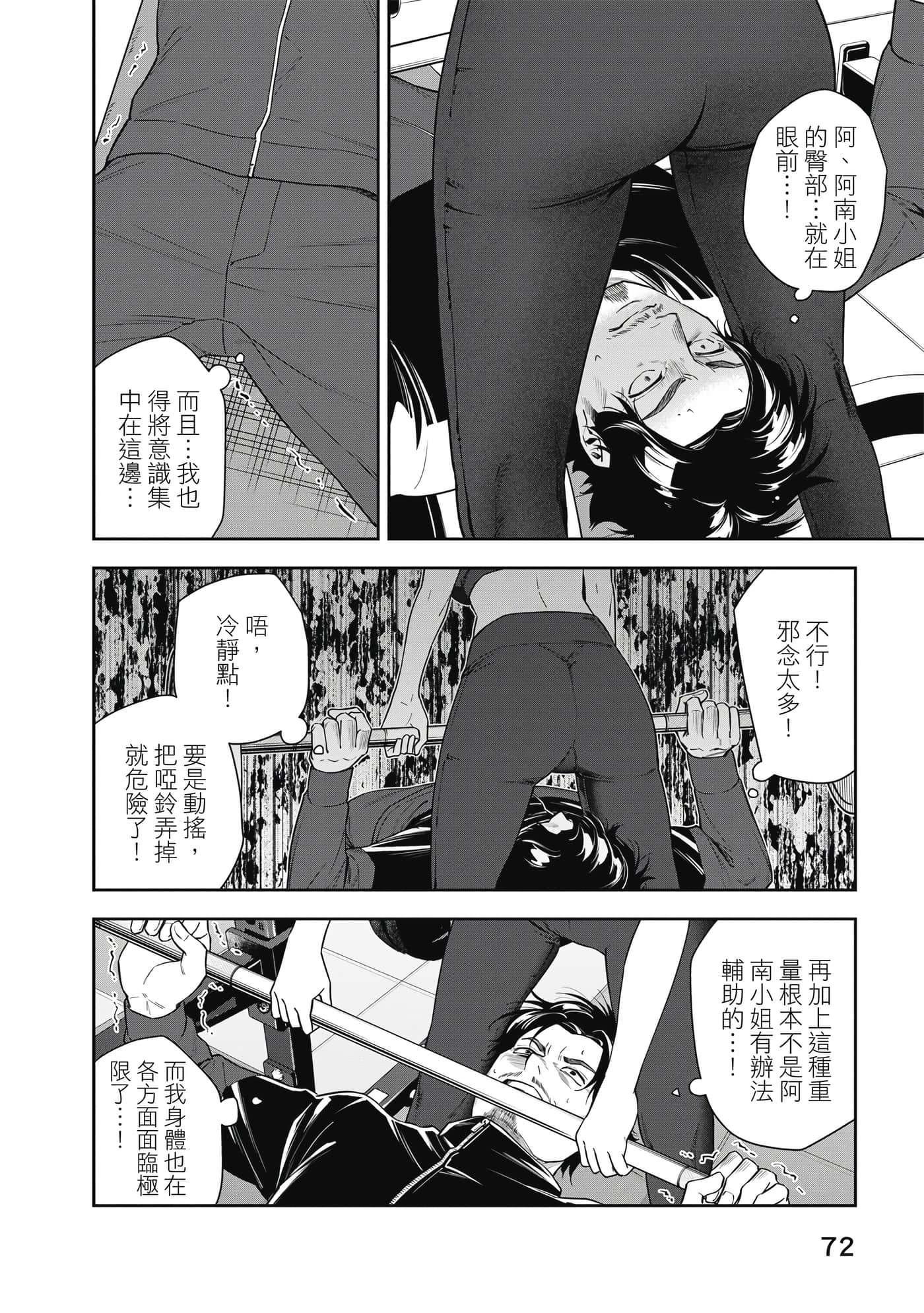 阿南小姐见面3秒后就想合体！【1-69话 全是中文】【阿南さんは出会って3秒で合体したい】【已完结】-1