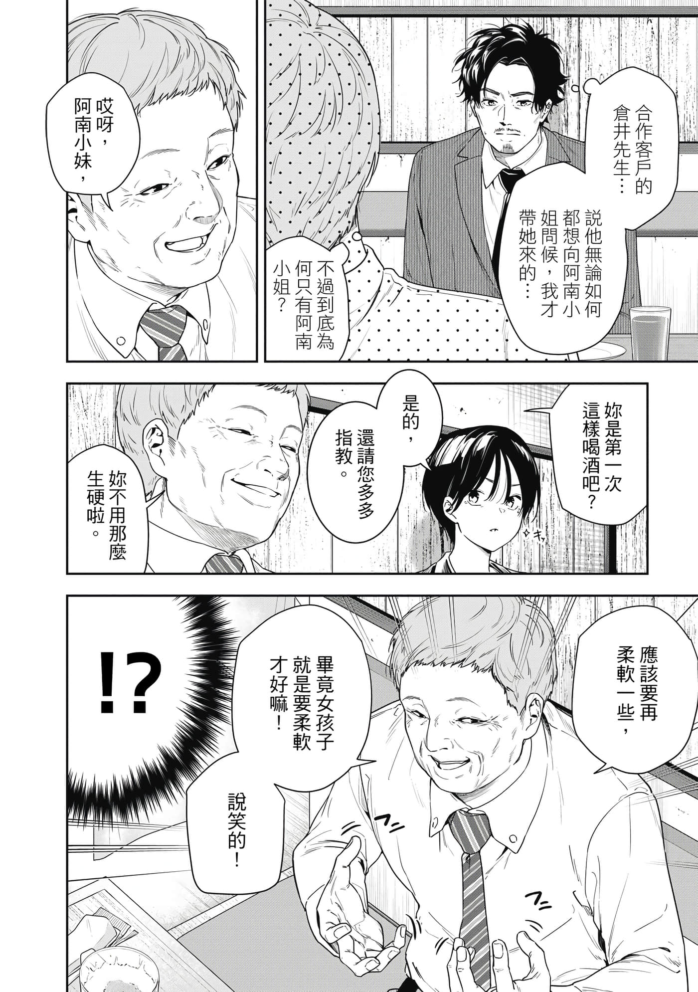 阿南小姐见面3秒后就想合体！【1-69话 全是中文】【阿南さんは出会って3秒で合体したい】【已完结】-1