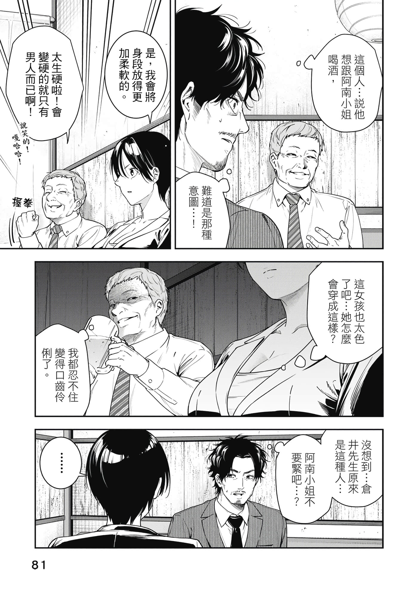 阿南小姐见面3秒后就想合体！【1-69话 全是中文】【阿南さんは出会って3秒で合体したい】【已完结】-1