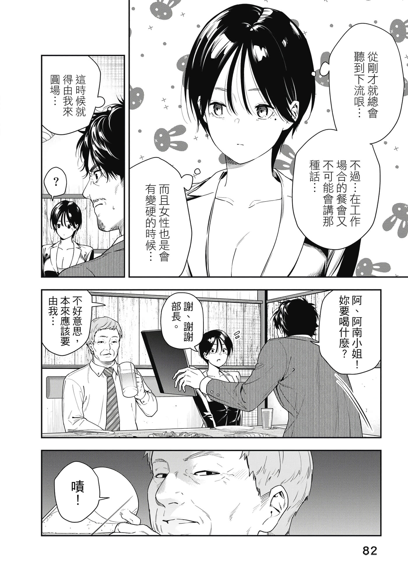 阿南小姐见面3秒后就想合体！【1-69话 全是中文】【阿南さんは出会って3秒で合体したい】【已完结】-1