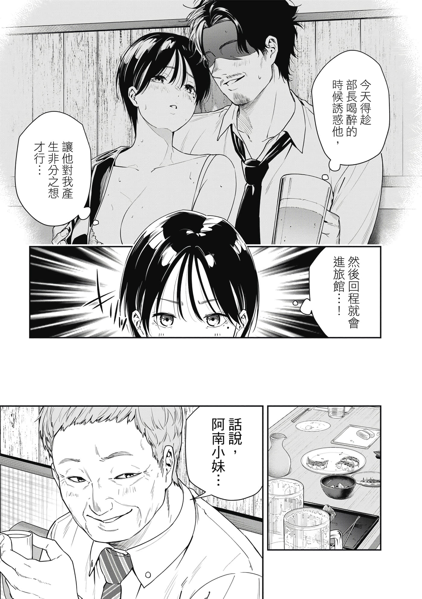 阿南小姐见面3秒后就想合体！【1-69话 全是中文】【阿南さんは出会って3秒で合体したい】【已完结】-1