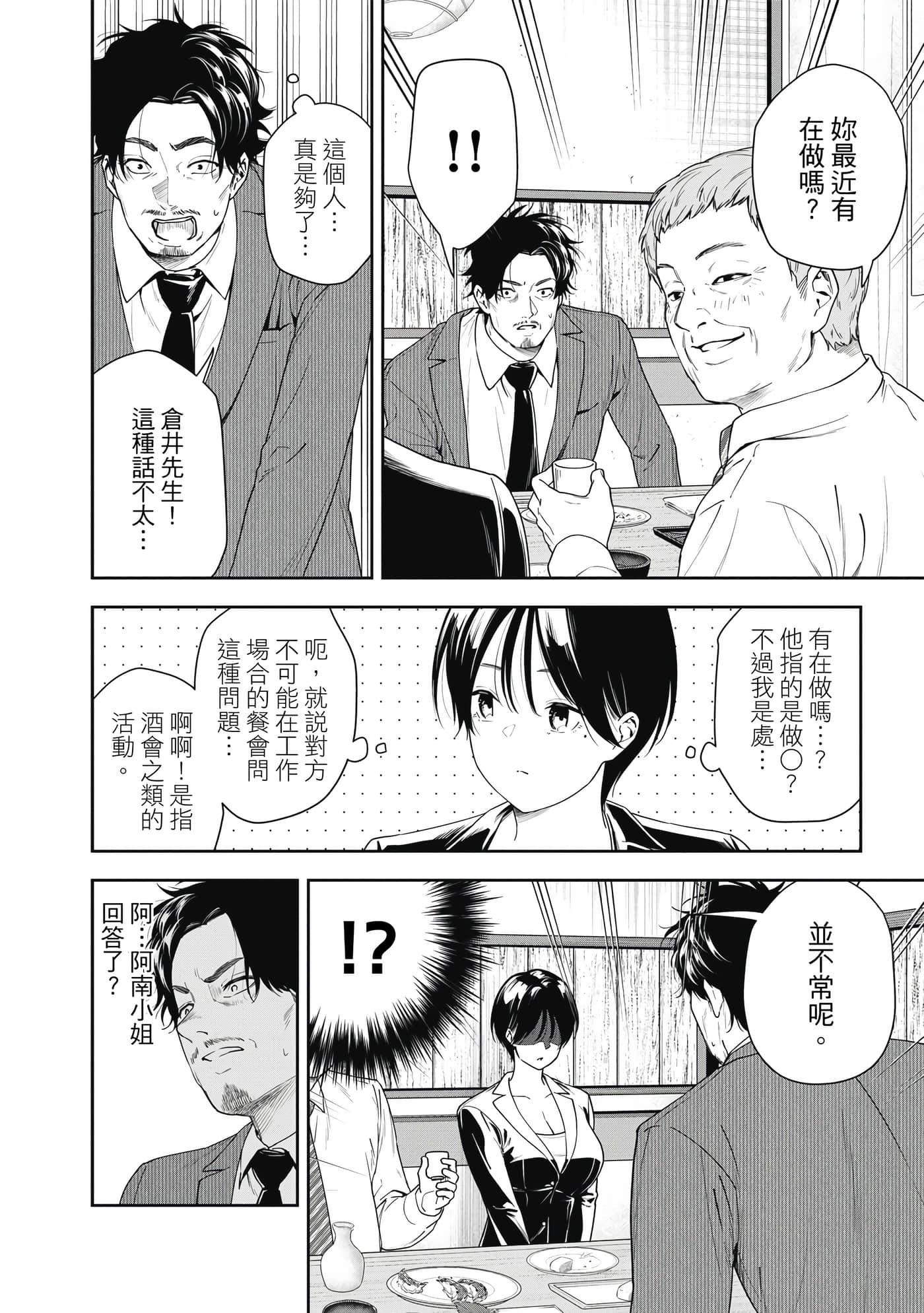 阿南小姐见面3秒后就想合体！【1-69话 全是中文】【阿南さんは出会って3秒で合体したい】【已完结】-1