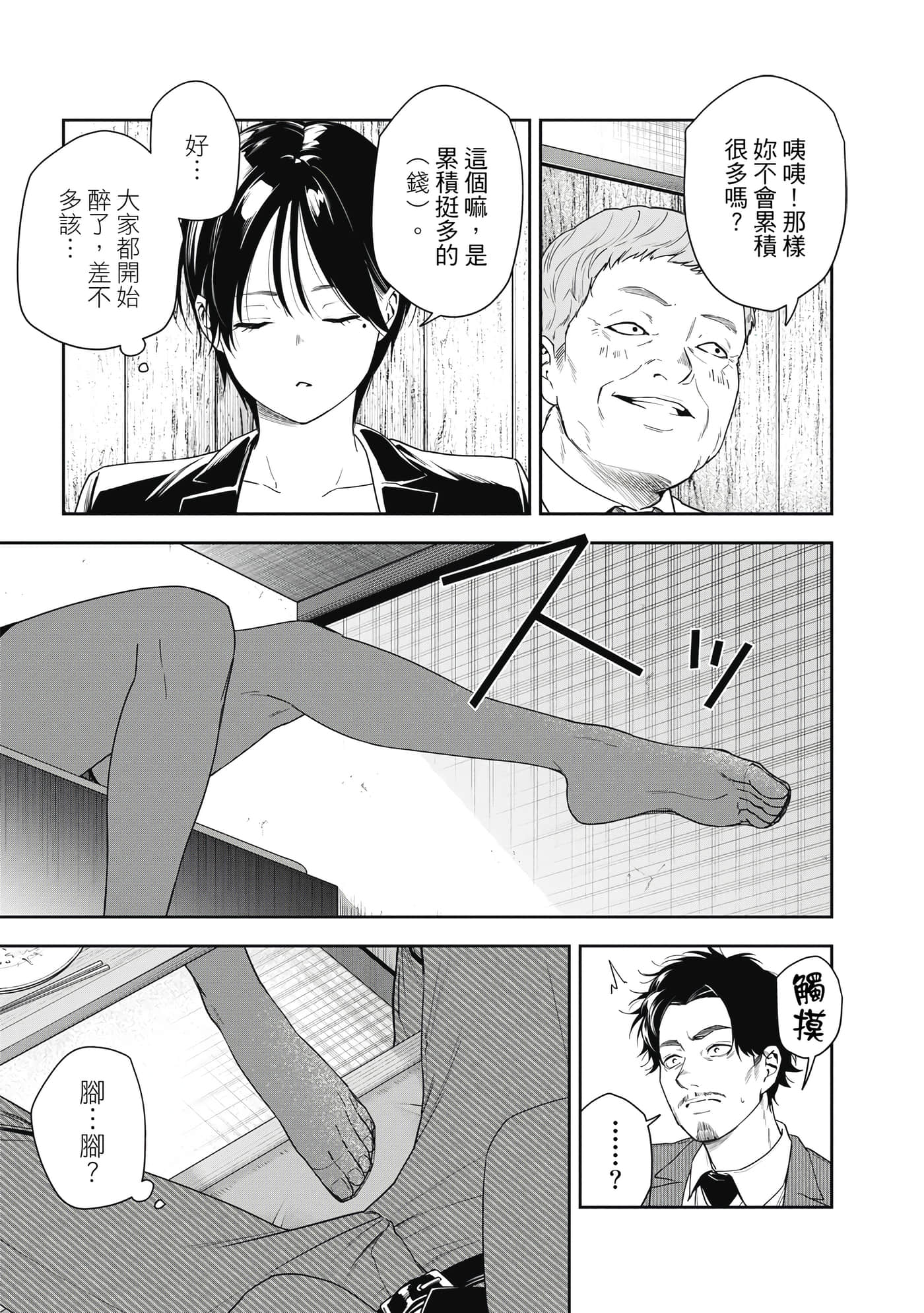 阿南小姐见面3秒后就想合体！【1-69话 全是中文】【阿南さんは出会って3秒で合体したい】【已完结】-1