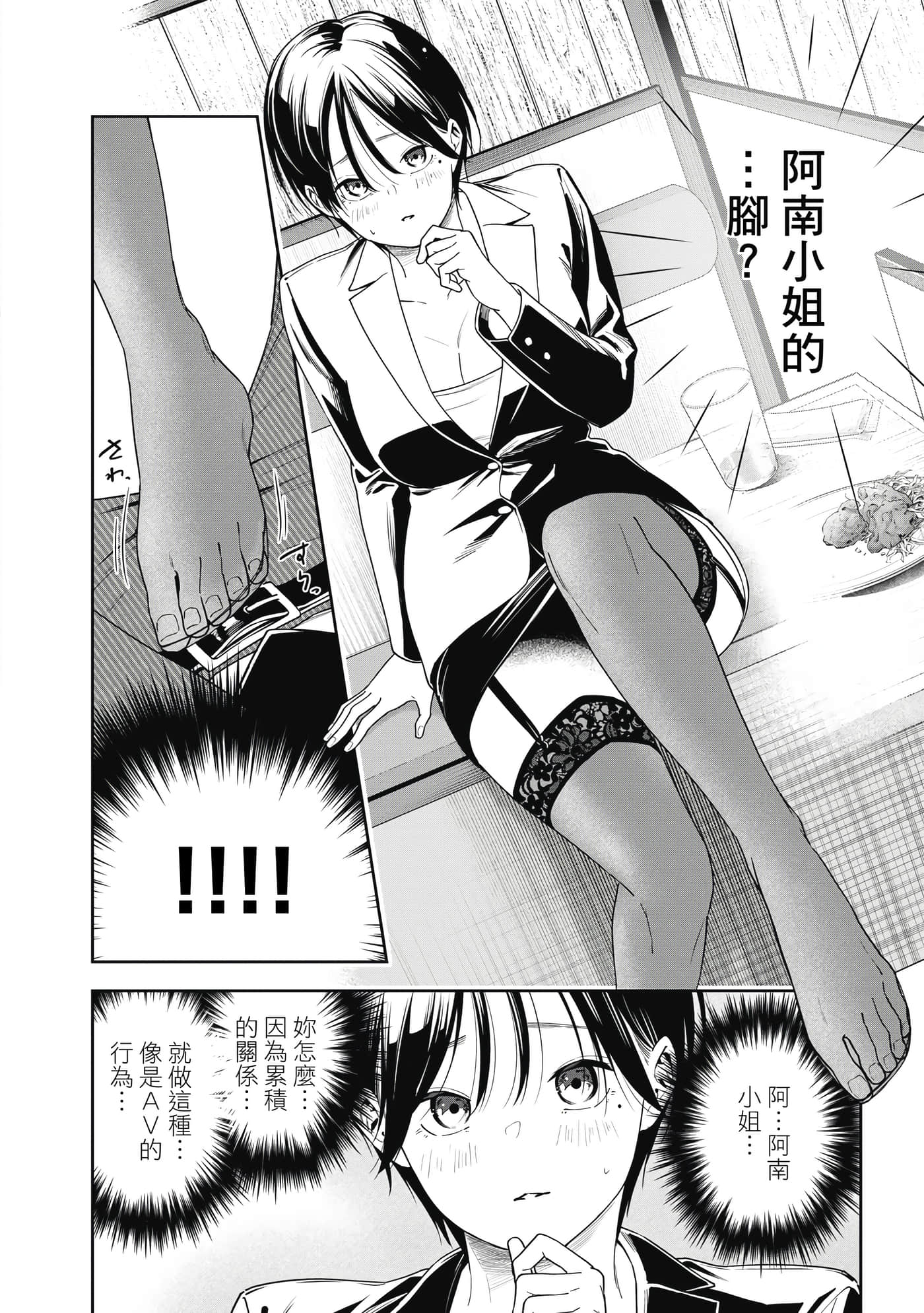 阿南小姐见面3秒后就想合体！【1-69话 全是中文】【阿南さんは出会って3秒で合体したい】【已完结】-1