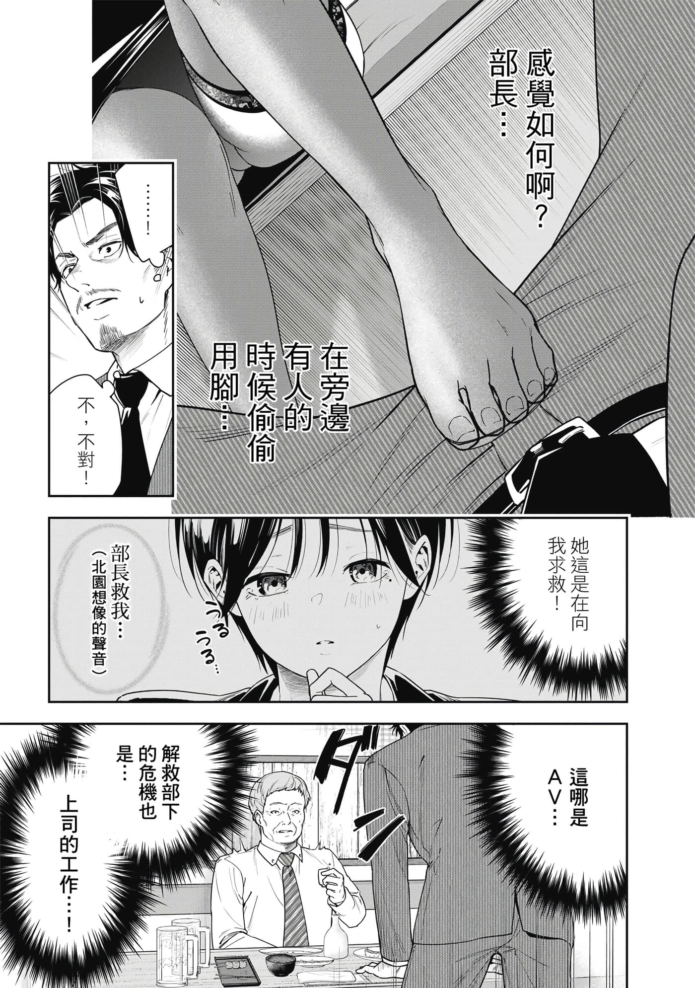 阿南小姐见面3秒后就想合体！【1-69话 全是中文】【阿南さんは出会って3秒で合体したい】【已完结】-1