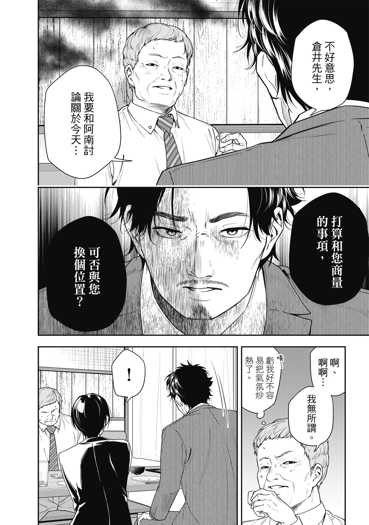 阿南小姐见面3秒后就想合体！【1-69话 全是中文】【阿南さんは出会って3秒で合体したい】【已完结】-1