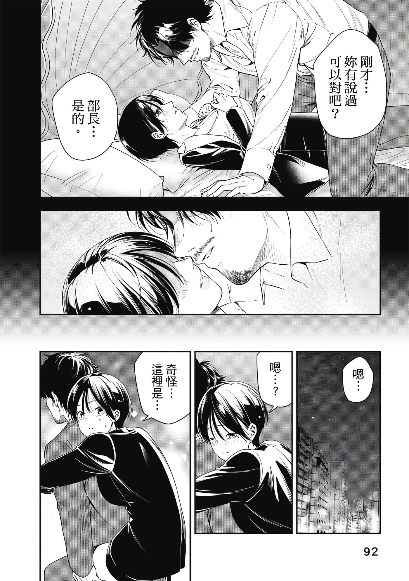 阿南小姐见面3秒后就想合体！【1-69话 全是中文】【阿南さんは出会って3秒で合体したい】【已完结】-1