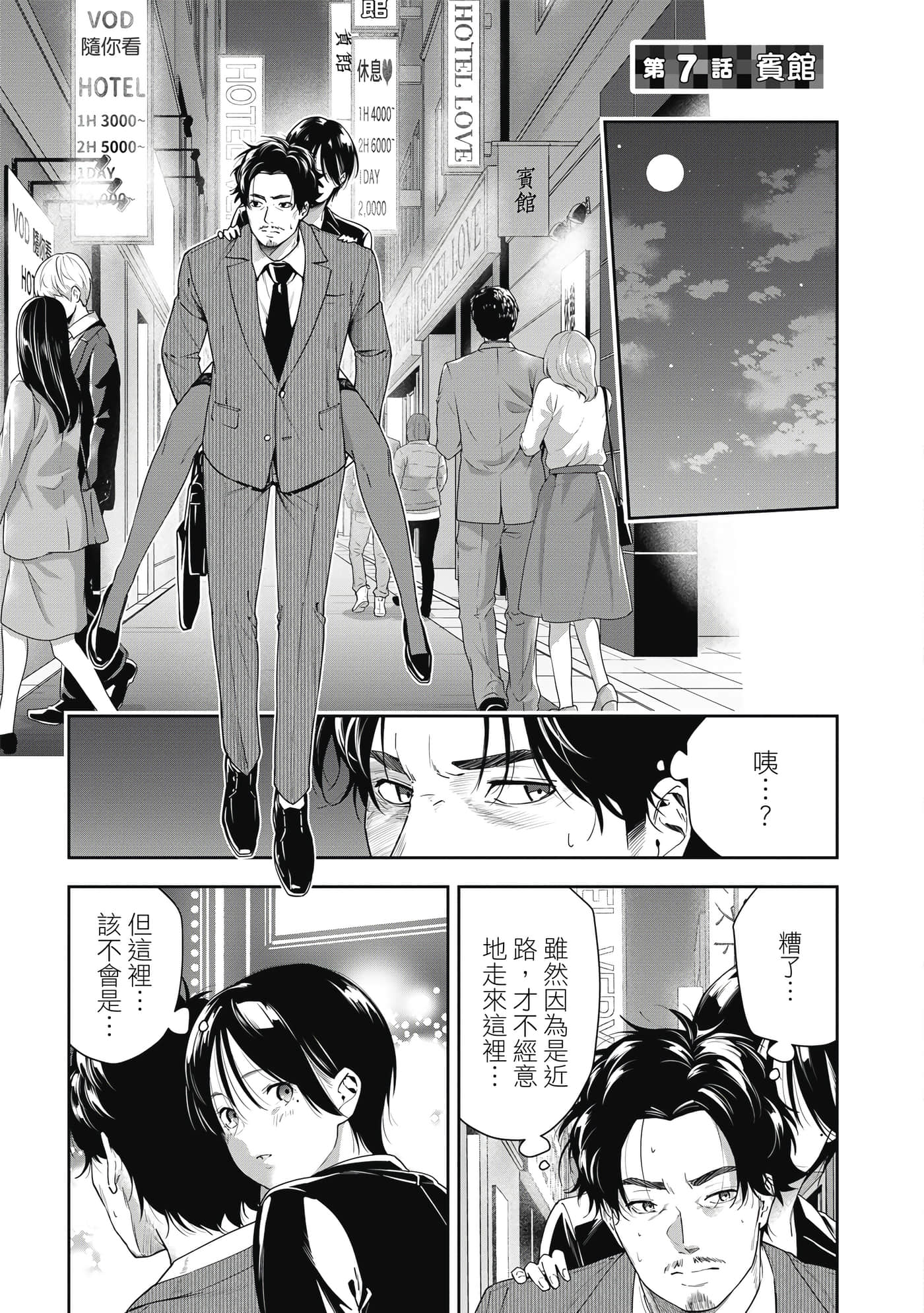 阿南小姐见面3秒后就想合体！【1-69话 全是中文】【阿南さんは出会って3秒で合体したい】【已完结】-1