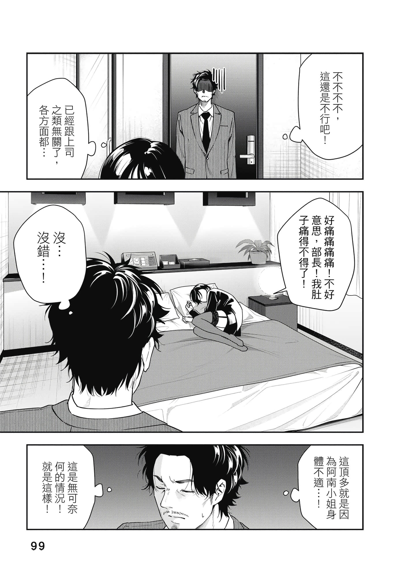 阿南小姐见面3秒后就想合体！【1-69话 全是中文】【阿南さんは出会って3秒で合体したい】【已完结】-1