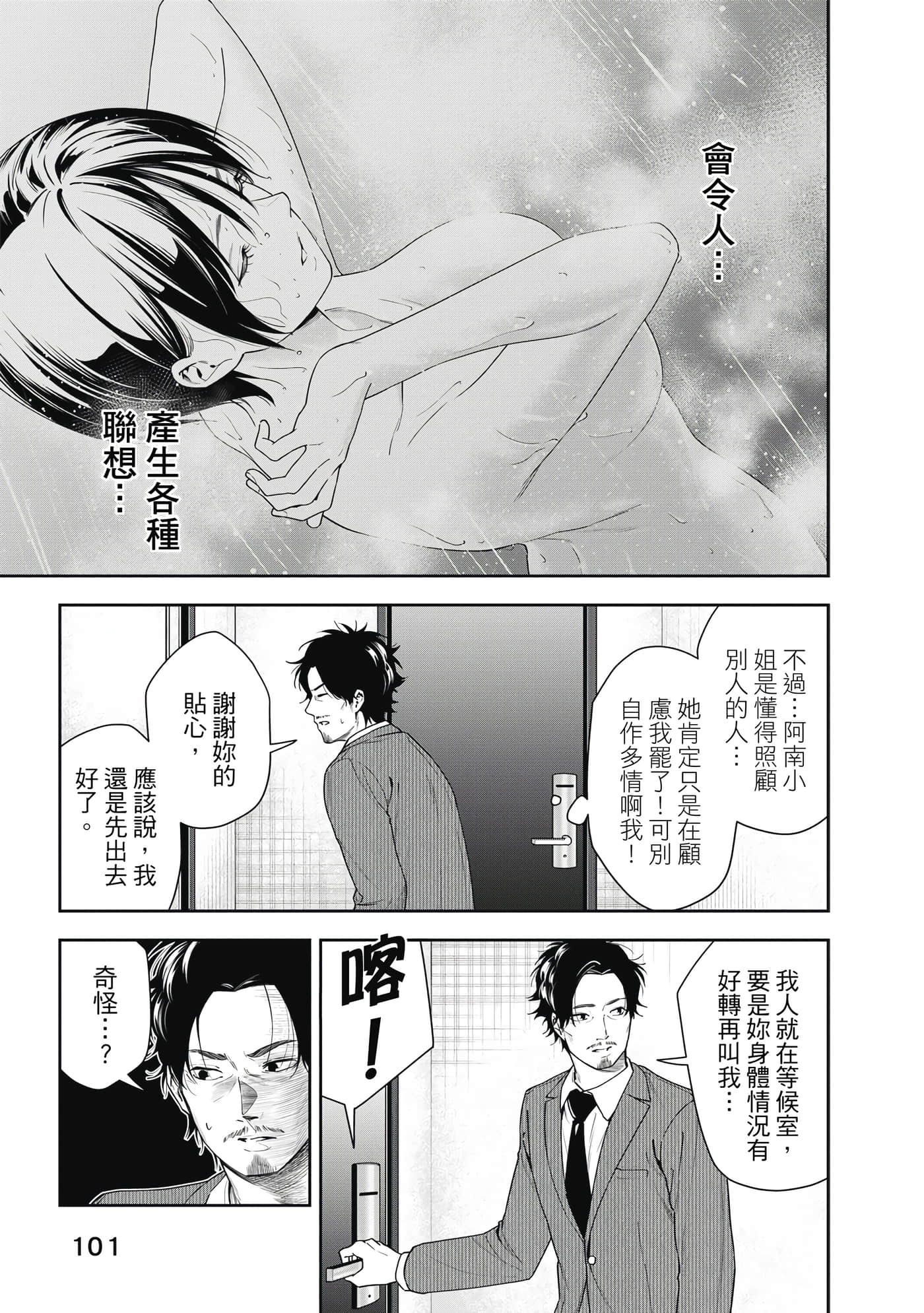 阿南小姐见面3秒后就想合体！【1-69话 全是中文】【阿南さんは出会って3秒で合体したい】【已完结】-1